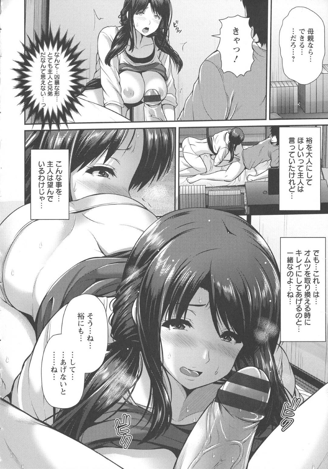 【エロ漫画】旦那の兄弟にエッチな事を迫られてしまったムチムチ人妻…断りきれない彼女は彼からされるがままとなり、母乳を吸われたり、中出しセックスさせられたりする！【跳馬遊鹿:若母は母乳奴隷】