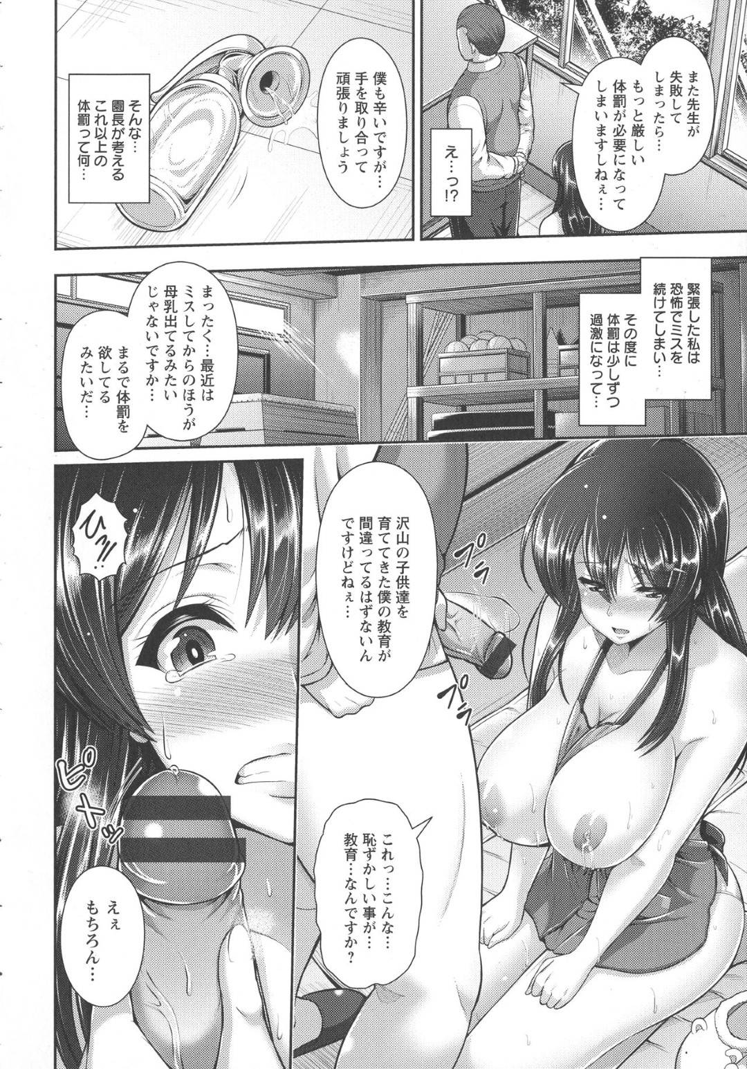 【エロ漫画】園長からエッチな調教を受けるハメになってしまった保母のムチムチお姉さん…断れない彼女はされるがままとなり、尻コキされたり、立ちバックで中出しされたりする！【跳馬遊鹿:母乳が出ちゃうの！~保母のおっぱい調教中~】