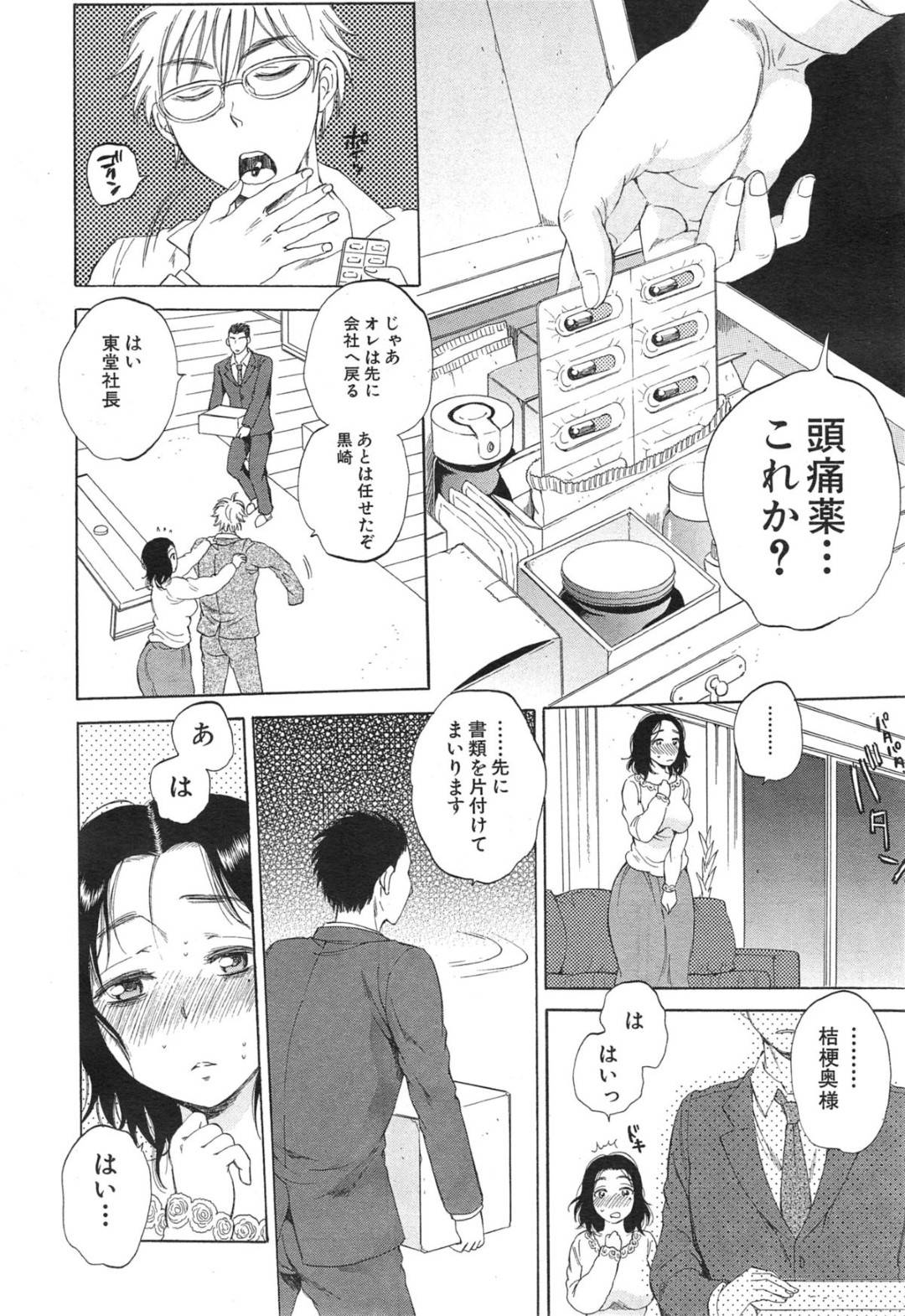 【エロ漫画】男からハード調教を受け続けるムチムチ人妻…彼女は全身を拘束された挙げ句、ローターやバイブで責められた挙げ句、中出しセックスまでもさせられてしまう！【サブスカ:妻という世界～東堂桔梗の場合～】