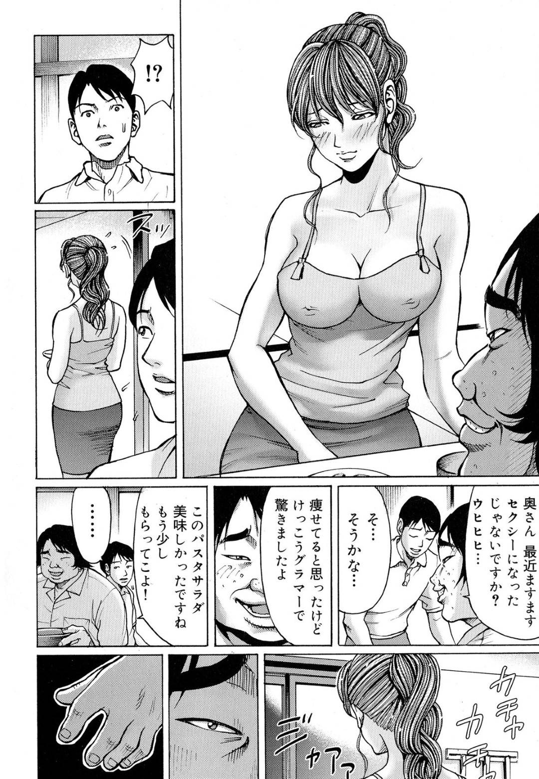 【エロ漫画】男から脅されてエッチな事をされ続けるムチムチ人妻…彼女は旦那が近くにいるにも関わらず男に立ちバックでチンポをハメられて不覚にも感じてしまう！【ギタ☆レン:蜜色の夢魔 第10話】