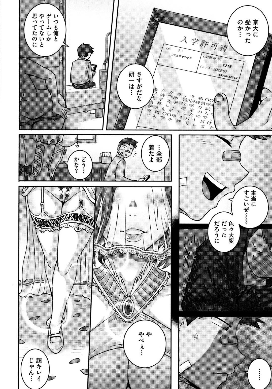 【エロ漫画】息子の友人とセフレになったムチムチ母…次第に恋に落ちた2人はセフレの関係を超えてイチャラブセックスしまくる！【ジュナジュナジュース:直美さんは俺のセフレ5】