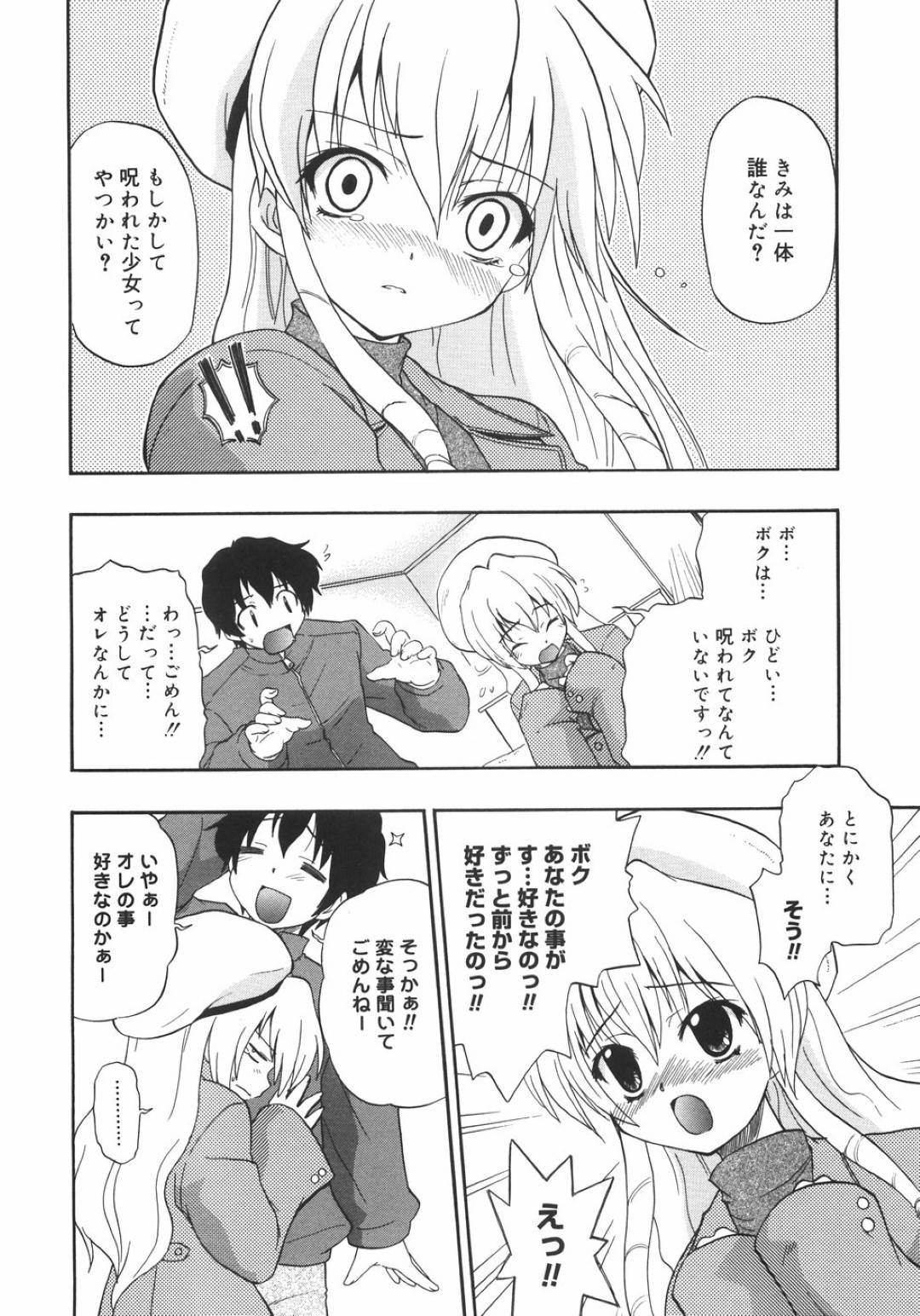 【エロ漫画】ひょんな事がきっかけで男とエッチする展開になったスレンダー少女…彼女は彼に身体を委ねて正常位でチンポを生ハメされて感じまくる！【吉川かば夫:呪われた少女】