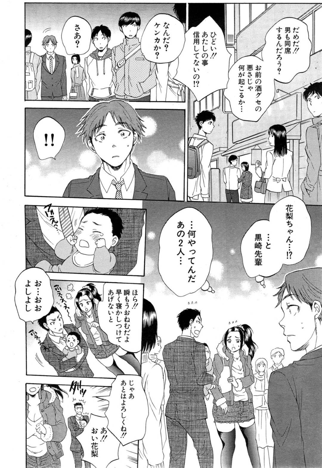 【エロ漫画】主人公に身体を乗っ取られてしまったムチムチ人妻…身体を操られて淫乱と化した彼女は男たちに取り囲まれて積極的に乱交セックスする！【サブスカ:妻という世界~黒崎花梨の場合~】