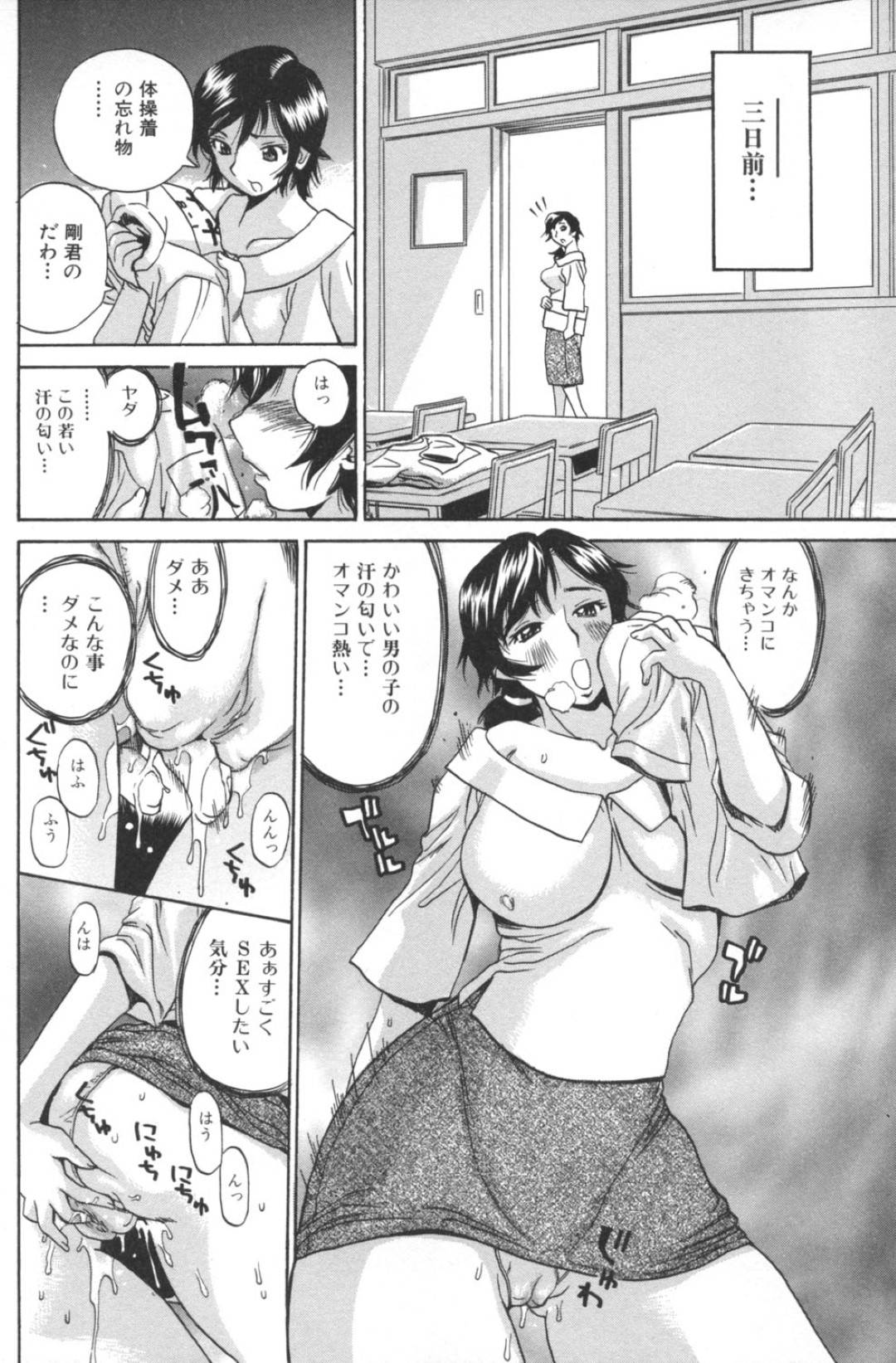 【エロ漫画】教え子と男女の関係になってしまったムチムチ女教師…欲情を抑えられない彼女は彼にセックスを迫り、体育倉庫でこっそりセックスする！【ペニシリンXI:沁みてく匂い】