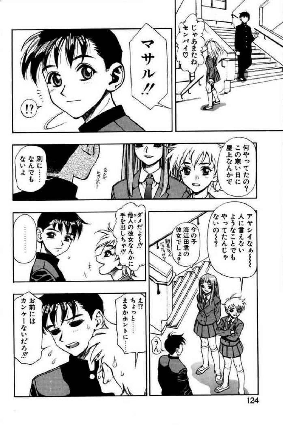 【エロ漫画】男子を個室トイレへと連れ込んでエッチする淫乱JK…彼女は彼にアナルにちんぽを生ハメさせてアナルセックスで感じまくる！【水無月十三:ずっとずっと好きだった… 第8話 スゴイ情報】