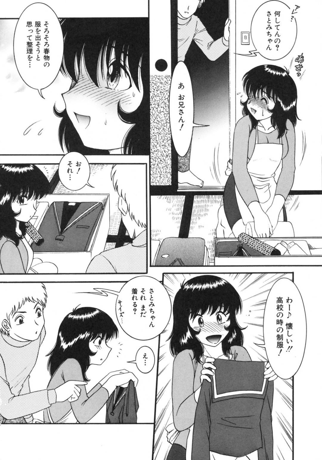 【エロ漫画】義兄とひょんな事がきっかけでエッチな展開になってしまったムチムチ義妹…満更でもない彼女は彼を受け入れてセーラー服やスク水などで着衣セックスする！【安一樹:兄妹ごっこ！~神さまからのプレゼント~】