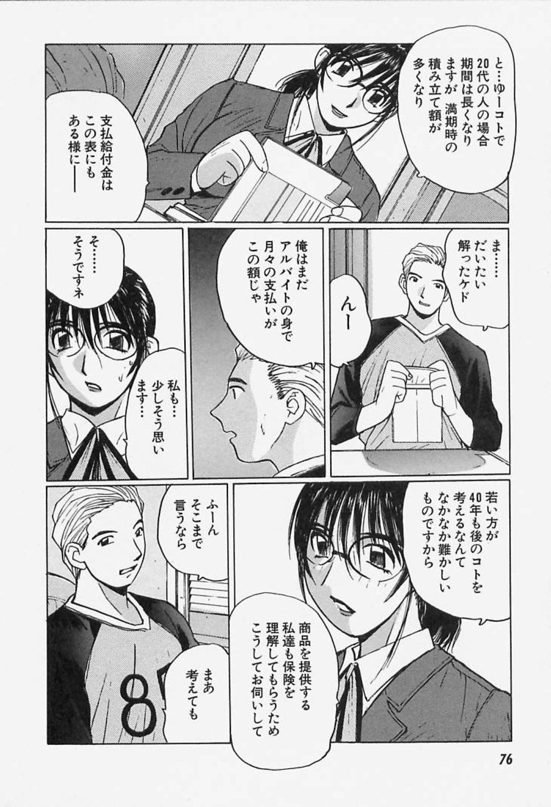 【エロ漫画】男に飛び込みで枕営業を仕掛けるムチムチ保険レディ…彼女は彼にご奉仕するようにフェラをして大量に口内射精させたり、クンニさせたりして感じまくる！【かたせ湘:誘惑#お姉さん 5鵜飼文の場合】