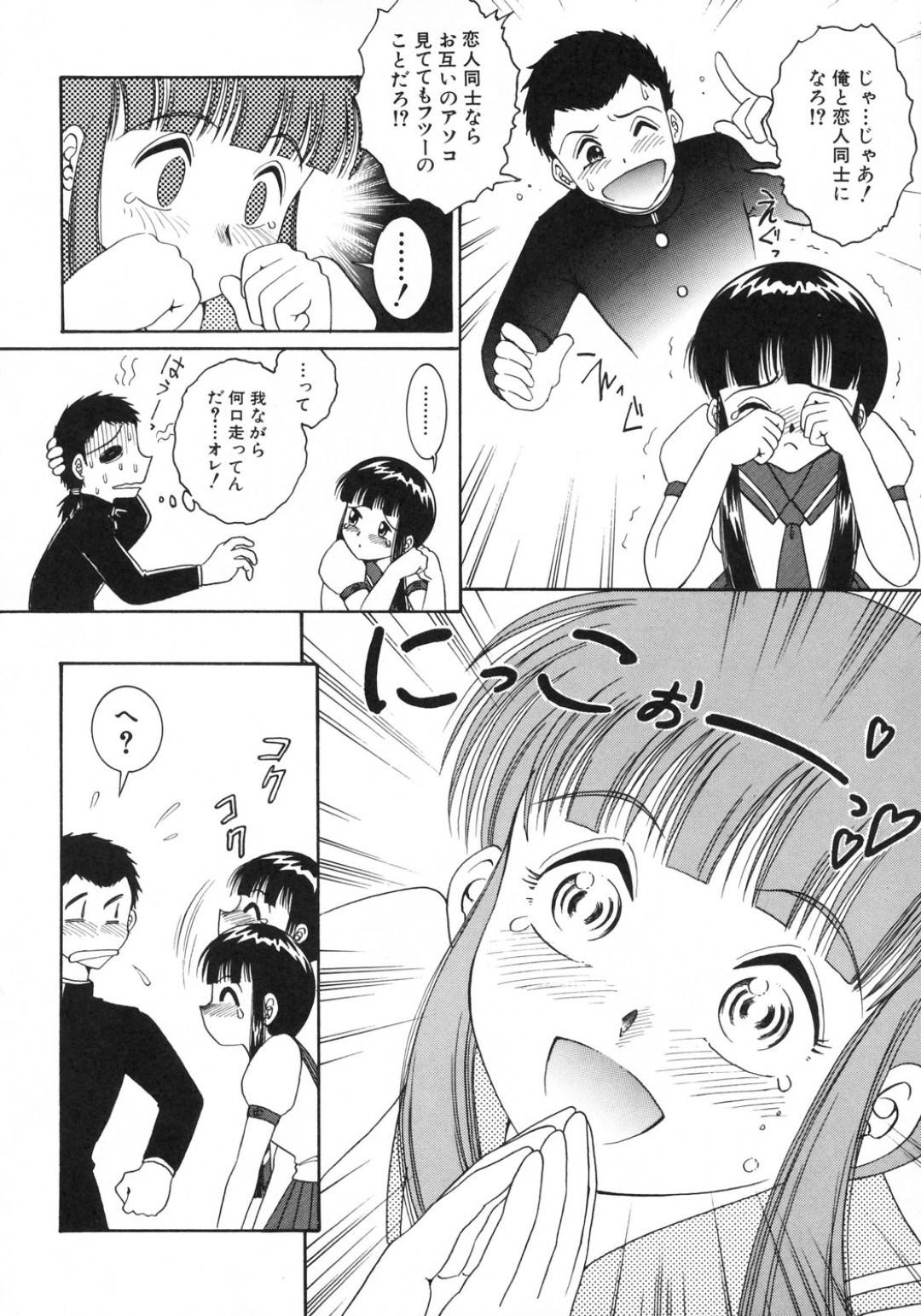 【エロ漫画】ひょんな事がきっかけで知り合ったばかりの青年と付き合うことになった清楚系JK…欲情した彼女は彼と茂みに隠れて野外で処女喪失セックスする！【安一樹:恋人たちのなれそめ】