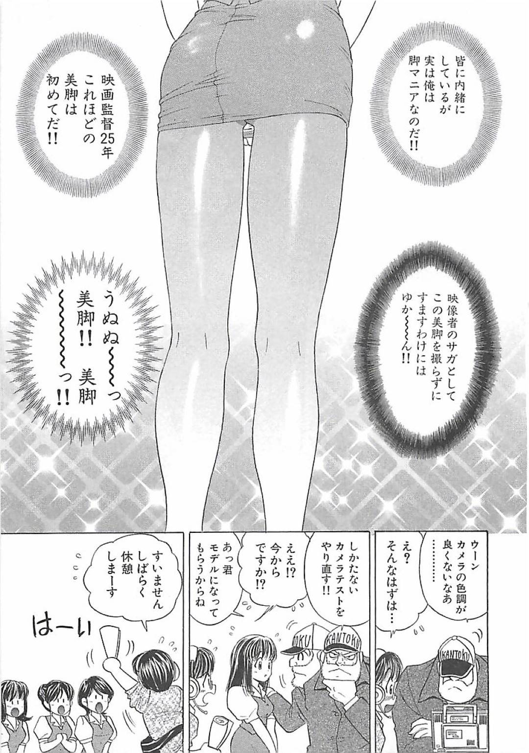 【エロ漫画】ひょんな事がきっかけでCMに出演する事となったあんよ姫…撮影の現場でスタッフの男とエッチな雰囲気になった彼女はその場の空気に身を任せてセックスしてしまう！【森博巳:あんよ姫 第6話 映画監督が見染めた美脚の中の美脚】