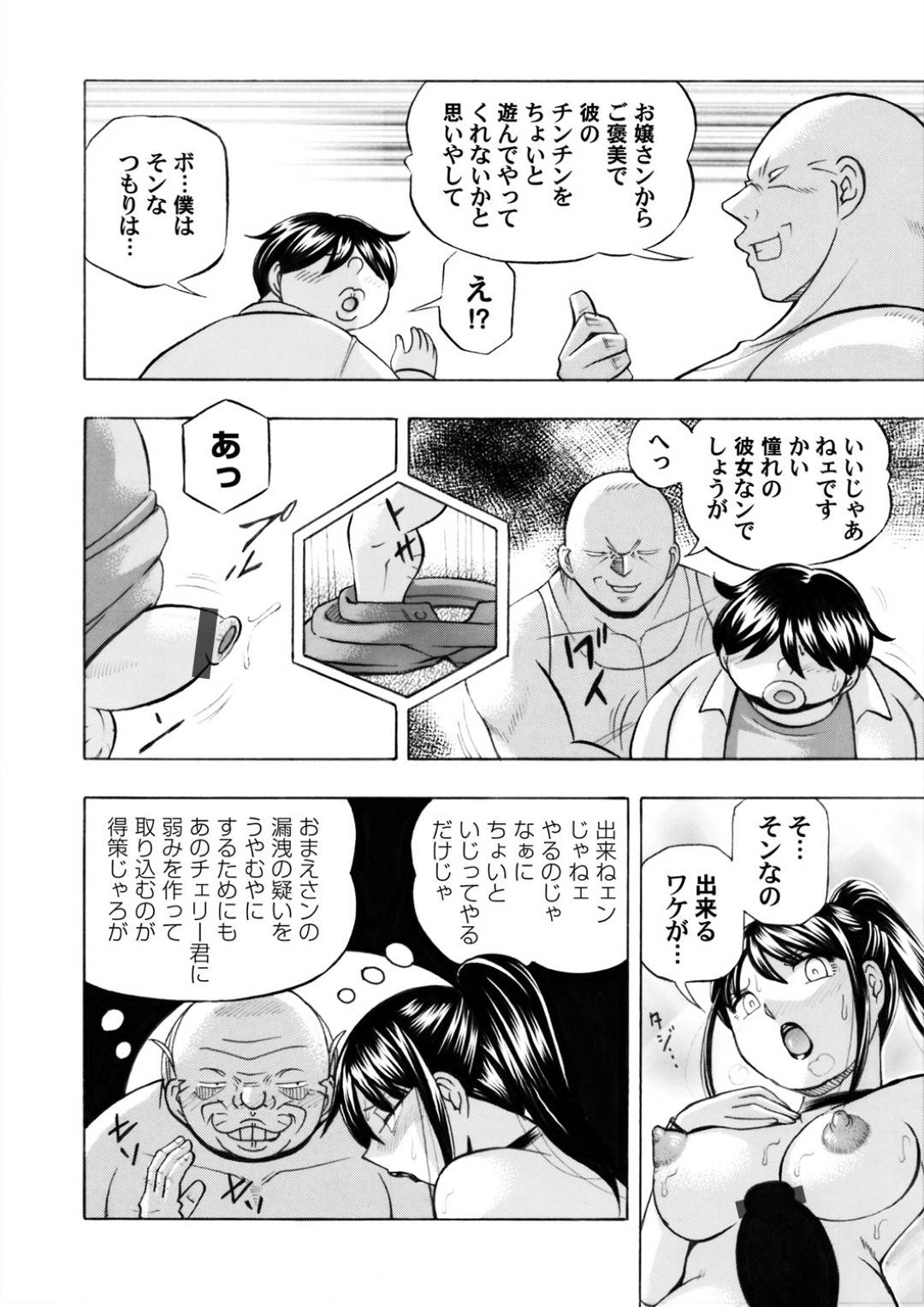 【エロ漫画】変態オヤジから調教を受け続けるムチムチJDお姉さん…エスカレートした彼に媚薬を盛られた彼女はガン突きファックされていつも以上に感じまくる！【中華なると:女子大生裕香】