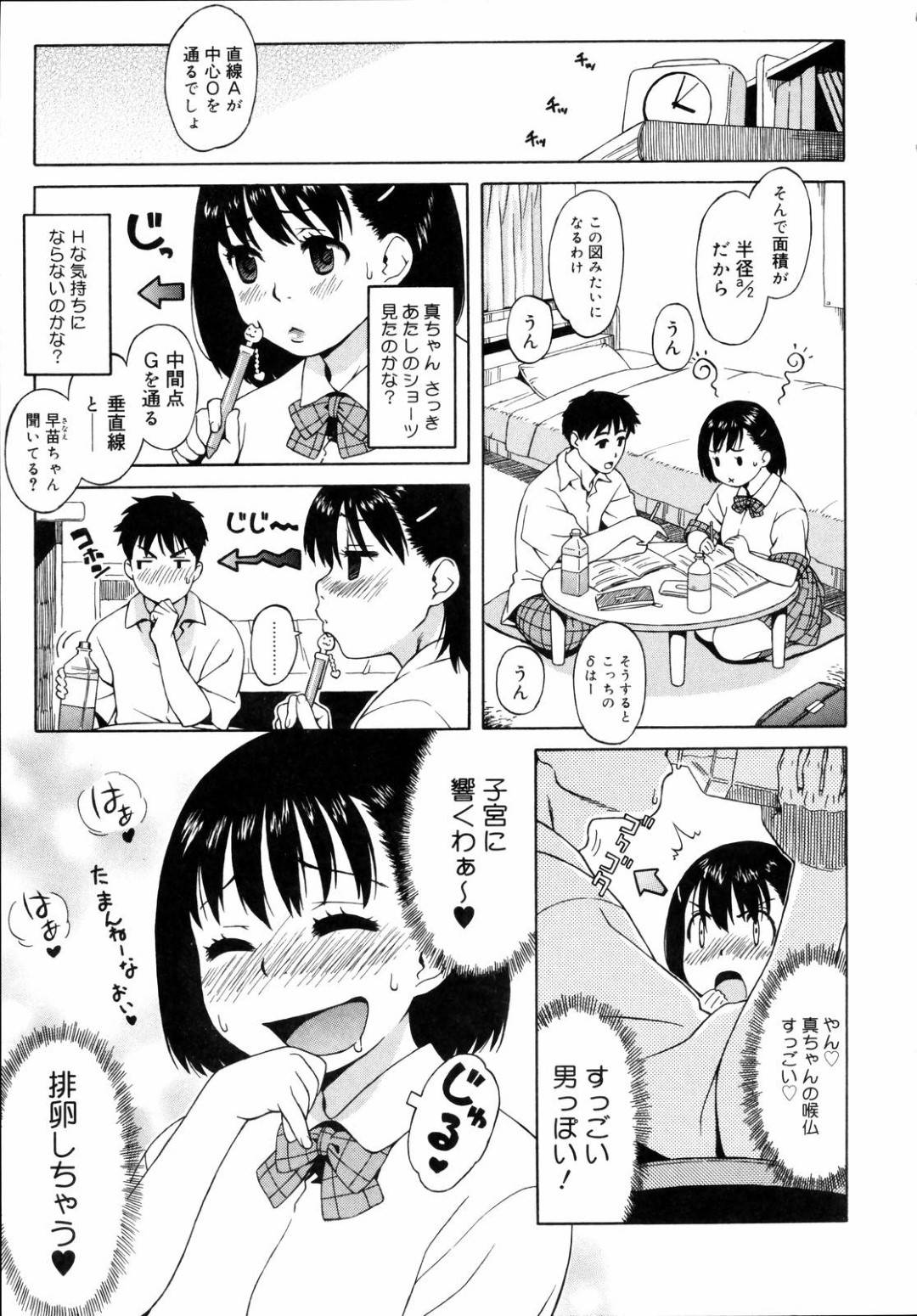 【エロ漫画】童貞な同級生とエッチな展開になったムチムチ清楚系JK…彼女は欲情した彼に身を任せてクンニや手マンをさせてそのまま着衣中出しセックスする！【甚六:ふたりでおべんきょ】