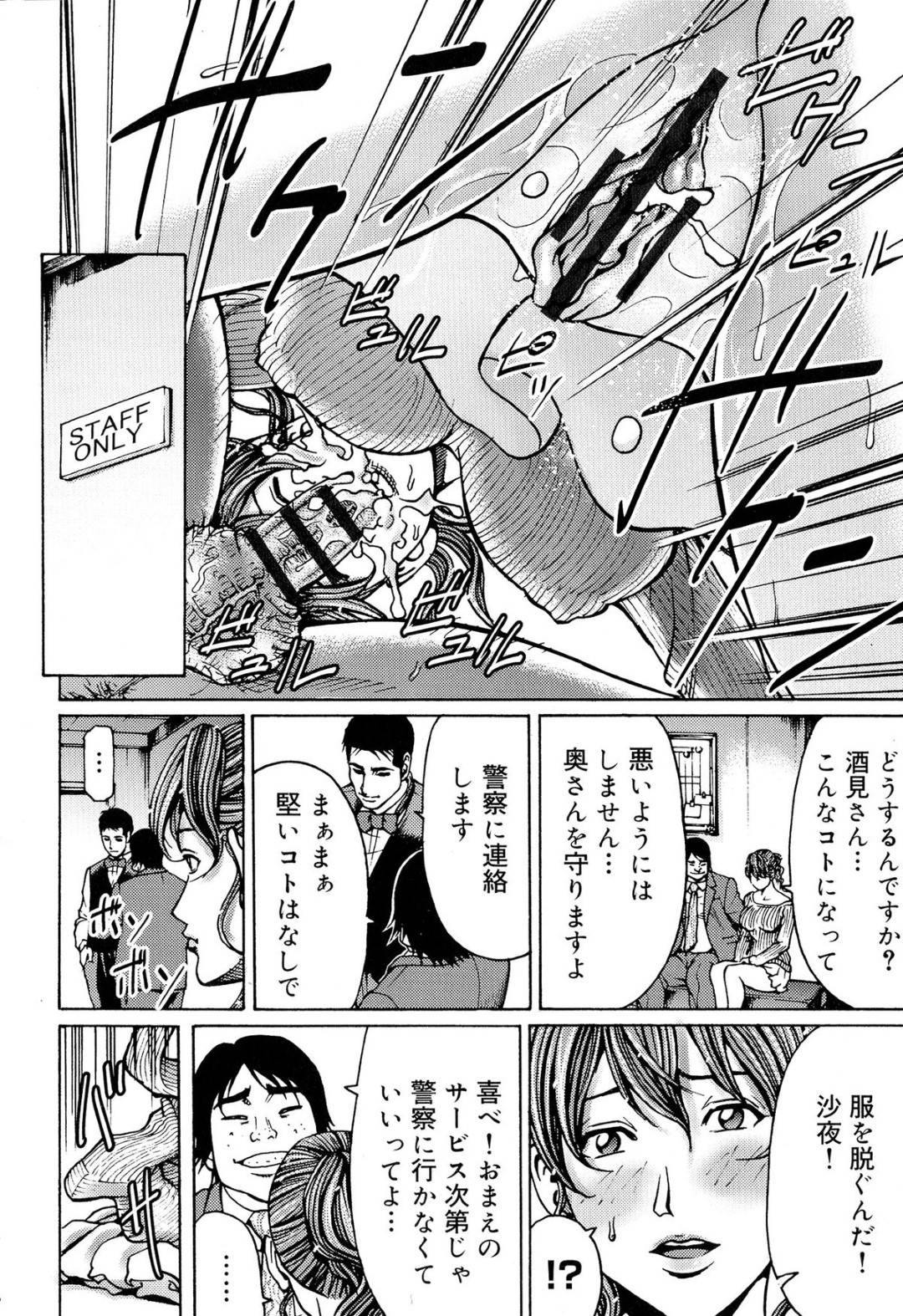 【エロ漫画】男から陵辱を受け続けるムチムチ人妻…男に買われた彼女は無理矢理フェラさせられたり、二穴挿入で膣とアナルを犯されて不覚にも感じてしまう！【ギタ☆レン:蜜色の夢魔 第6話】