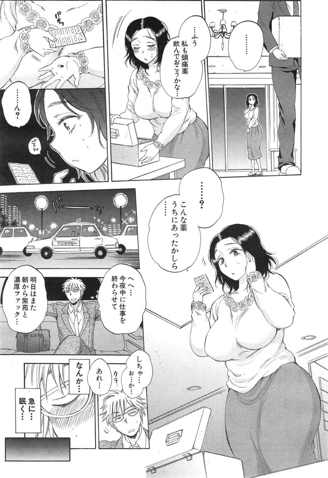 【エロ漫画】男からハード調教を受け続けるムチムチ人妻…彼女は全身を拘束された挙げ句、ローターやバイブで責められた挙げ句、中出しセックスまでもさせられてしまう！【サブスカ:妻という世界～東堂桔梗の場合～】