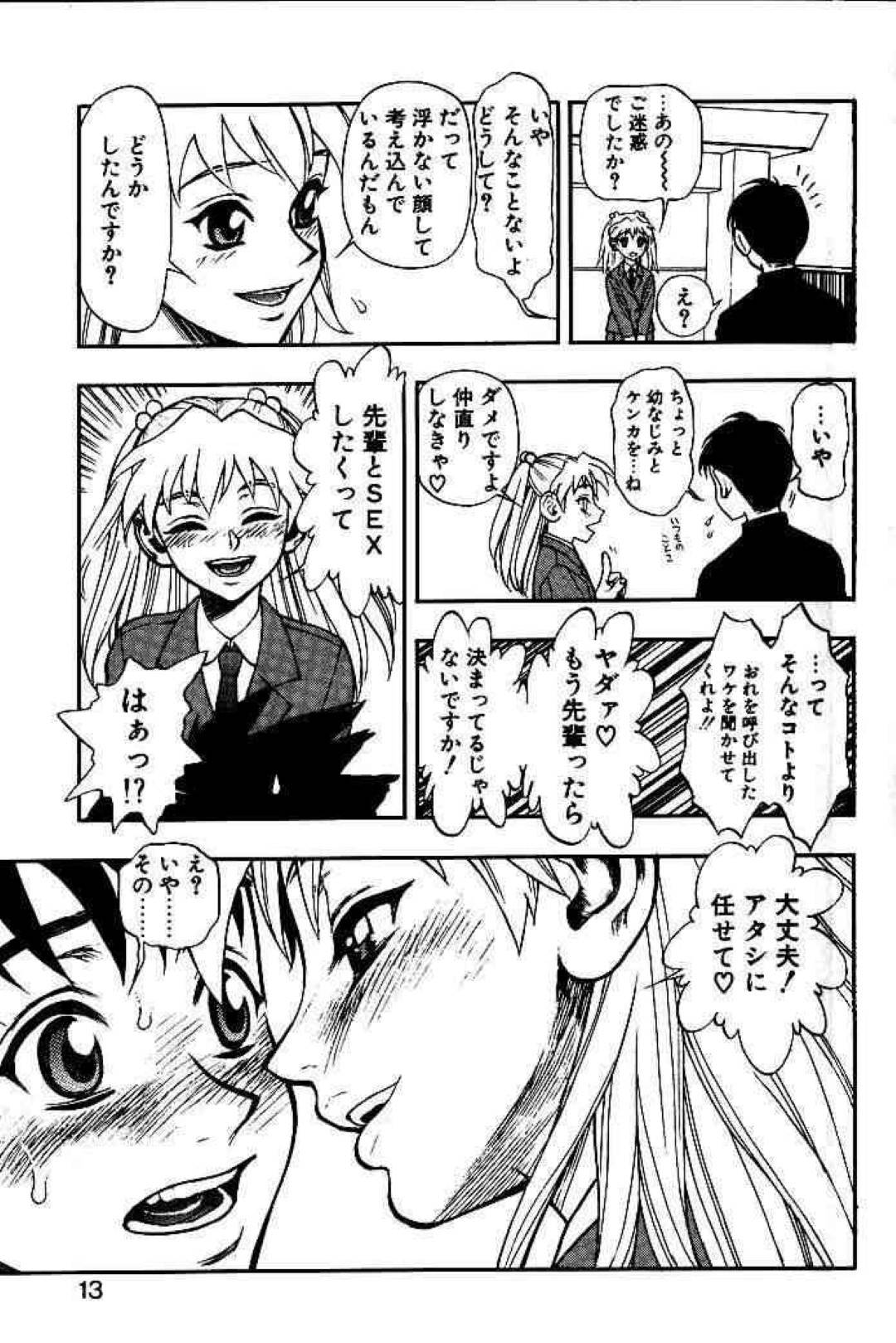 【エロ漫画】巨根で噂の先輩を屋上へと呼び出した淫乱JK…彼女は気弱な彼に強引に襲ってはフェラしたり、騎乗位で筆おろしセックスしたりする！【水無月十三:ずっとずっと好きだった… 第1話 先輩とSEXしたいの♡】