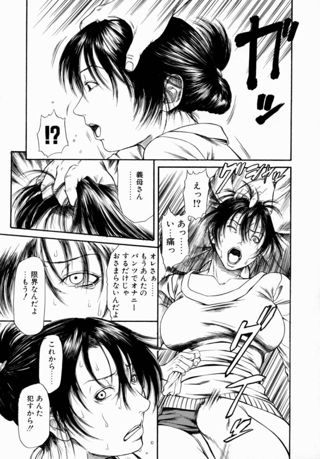 【エロ漫画】欲情した義息子に襲われてしまったムチムチ義母…力でねじ伏せられた彼女は抵抗できず、窒息寸前でイラマさせられたり、中出しレイプされたりと陵辱を受ける！【砂川多良:MOTHER FUCKER】