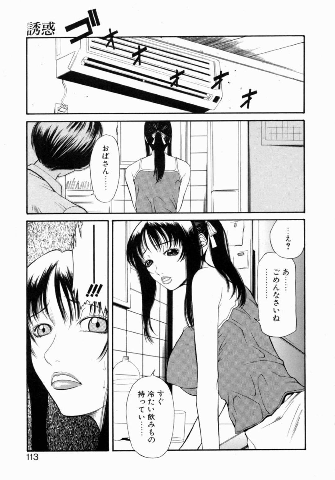 【エロ漫画】近所の青年に襲われてしまったムチムチ人妻…精子を無理矢理ぶっかけられた上、彼女は正常位で中出しまでもされてしまう！【砂川多良:誘惑】