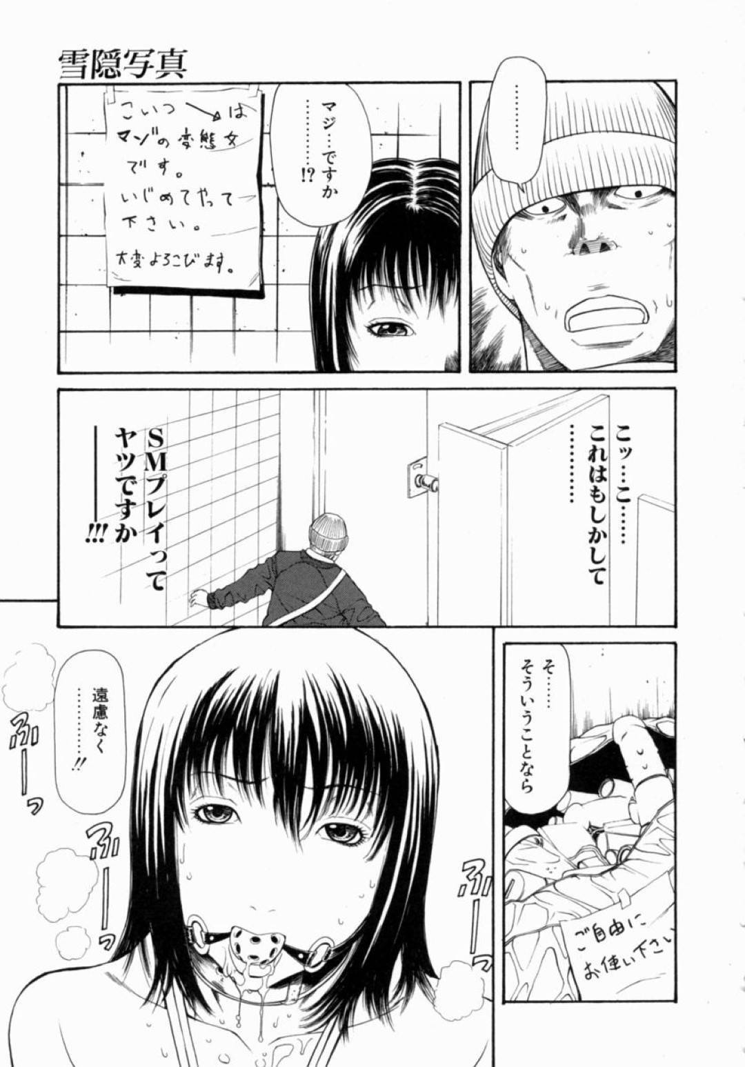 【エロ漫画】見知らぬ男と公衆トイレでセックスするドMお姉さん…痴女な彼女はトイレに拘束された状態で彼にイラマされたり、精子をぶっかけられたりし、更には膣やアナルを犯されて感じまくる！【砂川多良:雪隠写真】