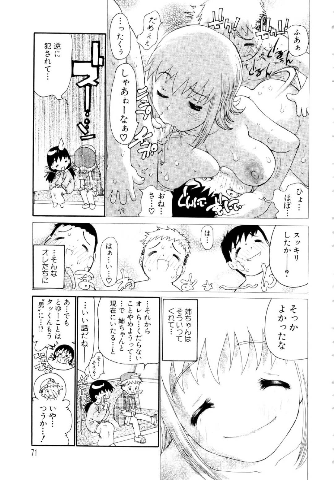 【エロ漫画】弟とエッチするムチムチ巨乳お姉さん…淫乱な彼女は積極的に彼にフェラやパイズリをした挙げ句、中出しセックスまでもさせる！【奴隷ジャッキー:ねぇっ！ネェっ！姉っ！！！】