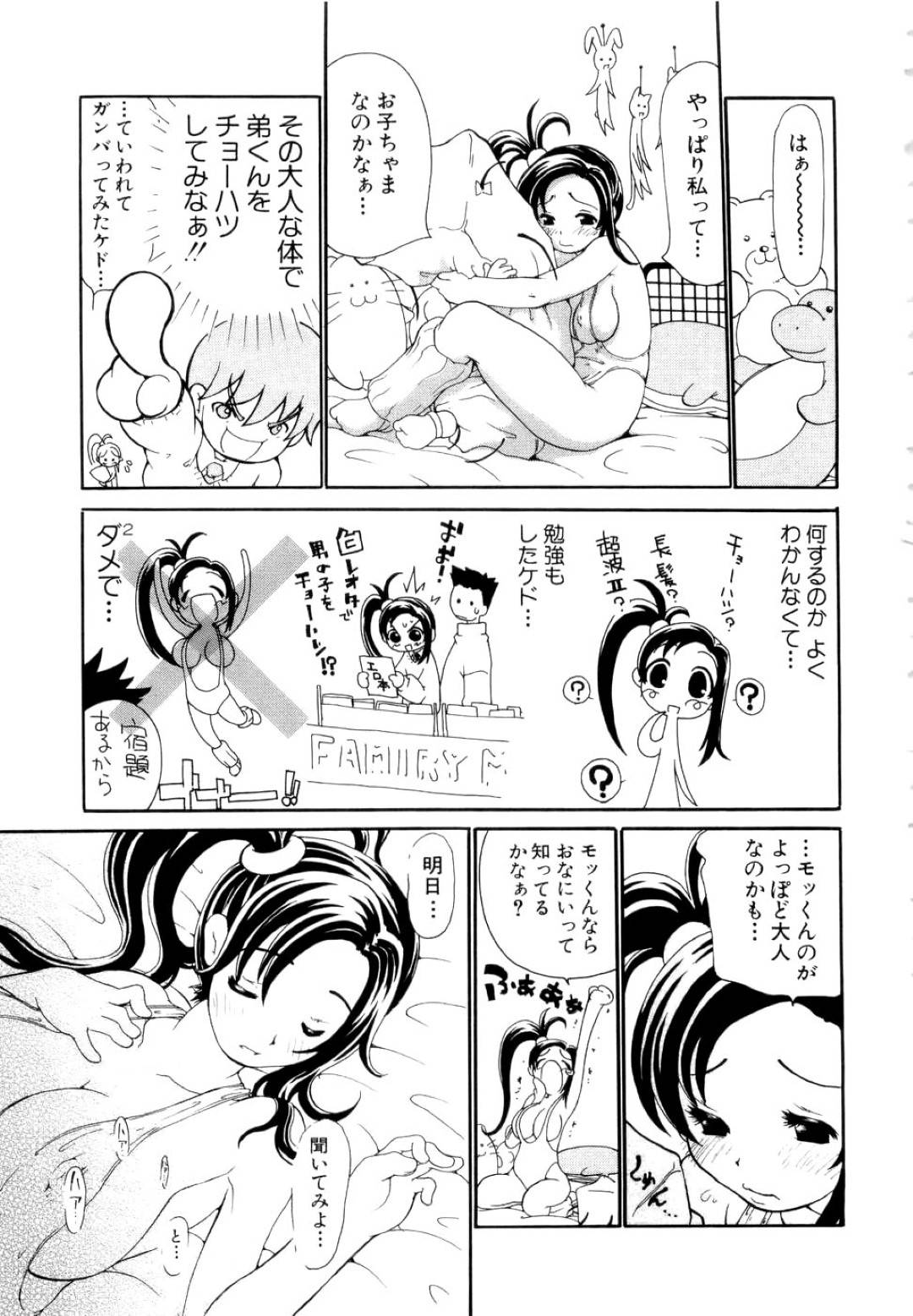 【エロ漫画】弟と勢いで近親相姦してしまうムチムチJK姉…彼女は彼に体を委ねて手マンやクンニなどをさせた後、正常位やバックで生ハメセックス！【奴隷ジャッキー:ませませ】