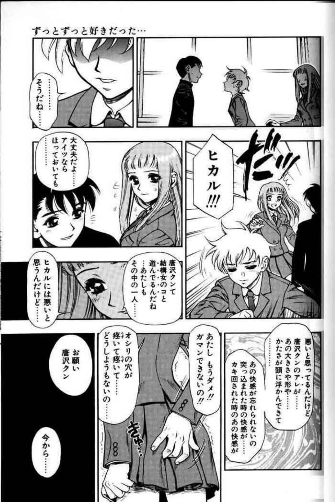 【エロ漫画】男子を個室トイレへと連れ込んでエッチする淫乱JK…彼女は彼にアナルにちんぽを生ハメさせてアナルセックスで感じまくる！【水無月十三:ずっとずっと好きだった… 第8話 スゴイ情報】