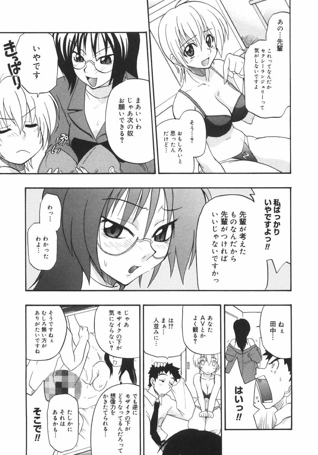 【エロ漫画】下着の開発と称して男性社員と乱交セックスしてしまうムチムチOLお姉さん達…彼女たちは彼の顔面に跨ったり、騎乗位で生ハメしたりとヤりまくる！【吉川かば夫:えっちな下着は好きですか？】