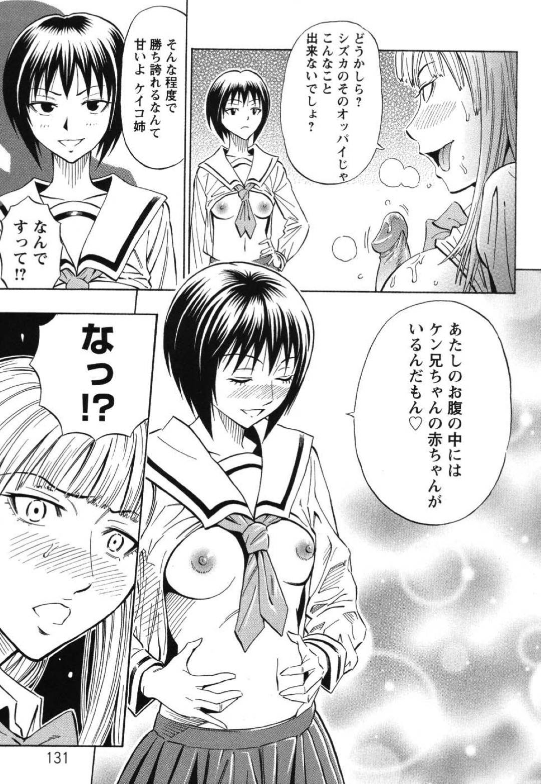 【エロ漫画】実の弟にセックスを迫る淫乱な2人のJK姉妹…2人は彼を取り合うように騎乗位やバックなどの体位で何度も中出し近親相姦しまくっては感じまくる！【DaiGo:シスターズ】