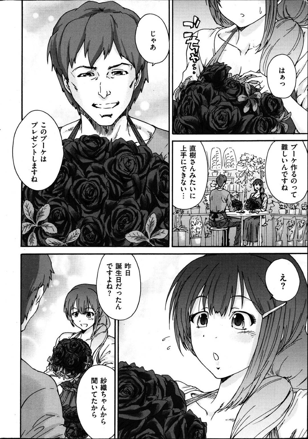 【エロ漫画】職場で男に無理矢理エッチを迫られてしまったムチムチ人妻…彼女は抵抗虚しく正常位で中出しセックスをさせられてしまう！【友美イチロウ:人の妻 第一話「花、咲く時」】