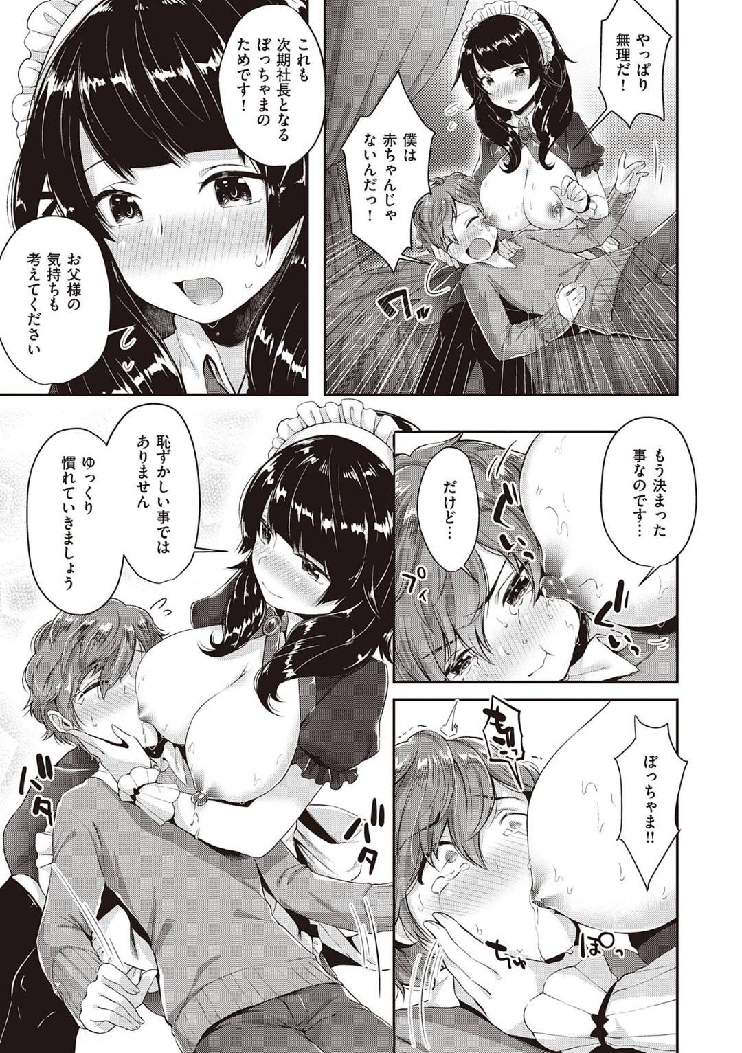 【エロ漫画】ひょんな事がきっかけでショタにエッチな事をする展開になったムチムチメイドお姉さん…彼女は彼に授乳プレイをさせた挙げ句、そのまま筆おろしセックスする！【水平線:おっぱいの時間】