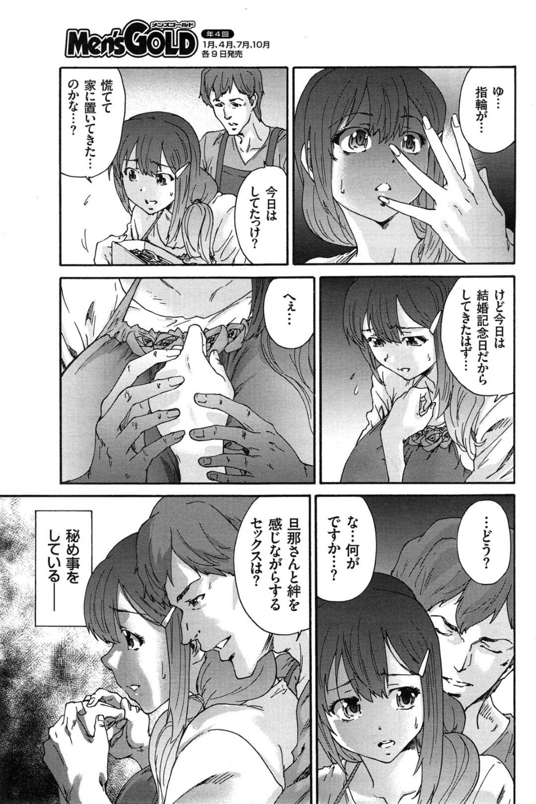 【エロ漫画】同僚の男と不倫し続けるムチムチ人妻…欲求不満な彼女は乱暴な彼に流されて着衣セックスして感じまくる！【友美イチロウ:人の妻 第五話 灰色の病】