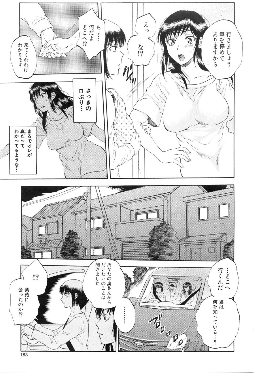 【エロ漫画】男と子作りセックスするハメになってしまったムチムチ人妻…押し倒されて断りきれない彼女は手マンされたり、フェラさせられたりした挙げ句、正常位で生ハメ中出しセックスする展開に！【サブスカ:妻という世界~三枝紫苑~】