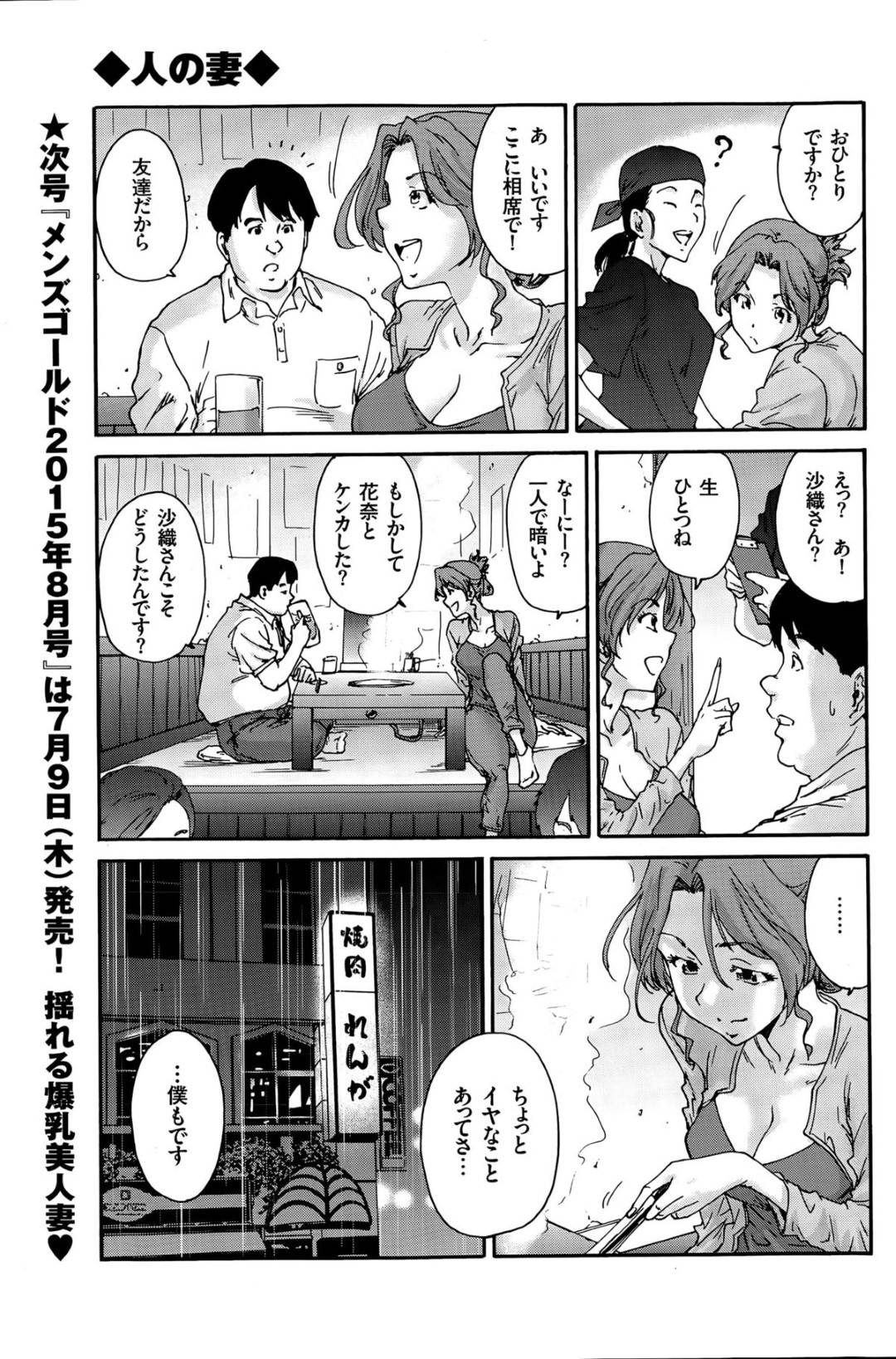 【エロ漫画】同僚と男女の関係になってしまったムチムチ人妻…快楽堕ちした彼女は自らセックスを求めるようになり、正常位で中出しされて感じまくる！【友美イチロウ:人の妻 第六話 風媒花】