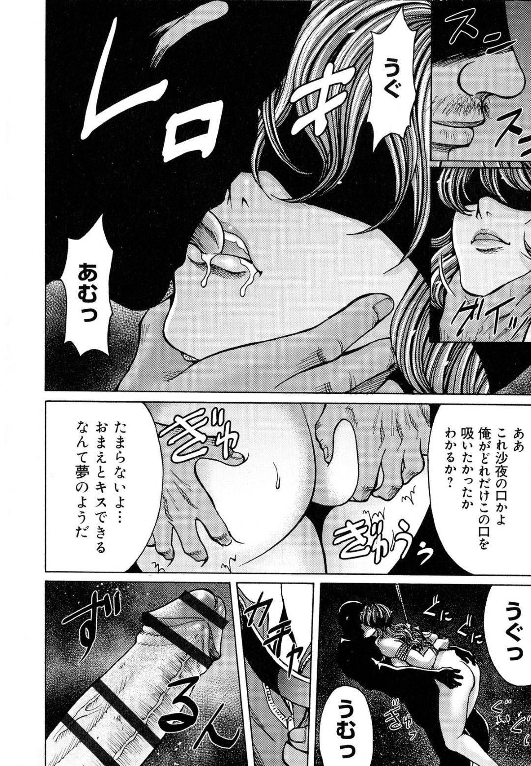 【エロ漫画】叔父から陵辱を受ける事となったムチムチ人妻…全身を拘束された彼女は抵抗虚しく変態な彼に中出しレイプされてしまう！【ギタ☆レン:蜜色の夢魔 第7話】