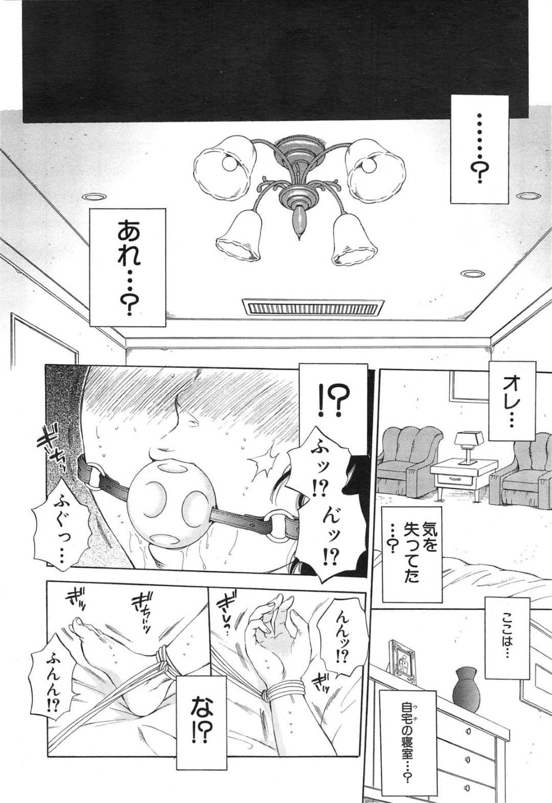 【エロ漫画】男からハード調教を受け続けるムチムチ人妻…彼女は全身を拘束された挙げ句、ローターやバイブで責められた挙げ句、中出しセックスまでもさせられてしまう！【サブスカ:妻という世界～東堂桔梗の場合～】