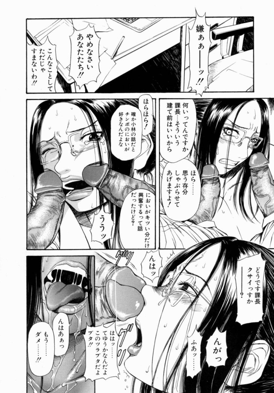 【エロ漫画】部下たちに襲われてしまったムチムチ女上司…事務所で囲まれた彼女は抵抗する事ができず、されるがままに輪姦陵辱を受ける事となる！【砂川多良:底無しな夜の淵】