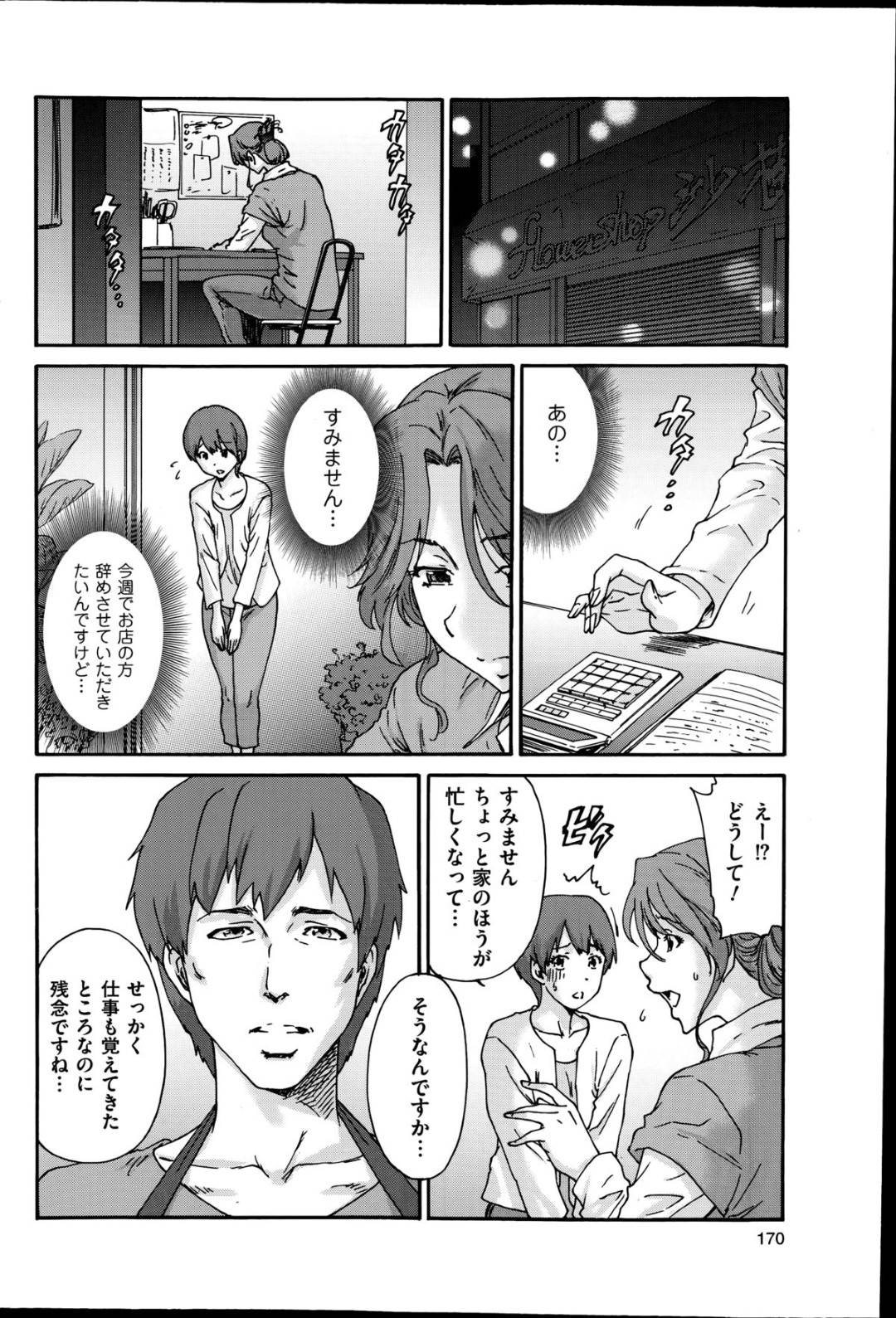 【エロ漫画】同僚の男と男女の関係になってしまったムチムチ人妻…快楽に目覚めた彼女は不倫セックスで感じまくる！【友美イチロウ:人の妻 第3話「舌情花」】