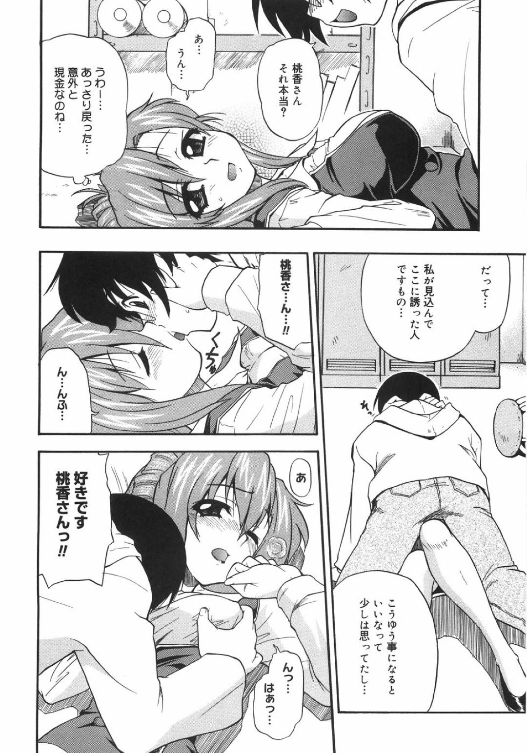 【エロ漫画】部室で後輩の主人公に迫られてしまった巨乳JDお姉さん…満更でもない彼女はそのまま彼のされるがままとなり、正常位でハメられて感じまくる！【吉川かば夫:レイヤーミッション！！ファイナル！！】