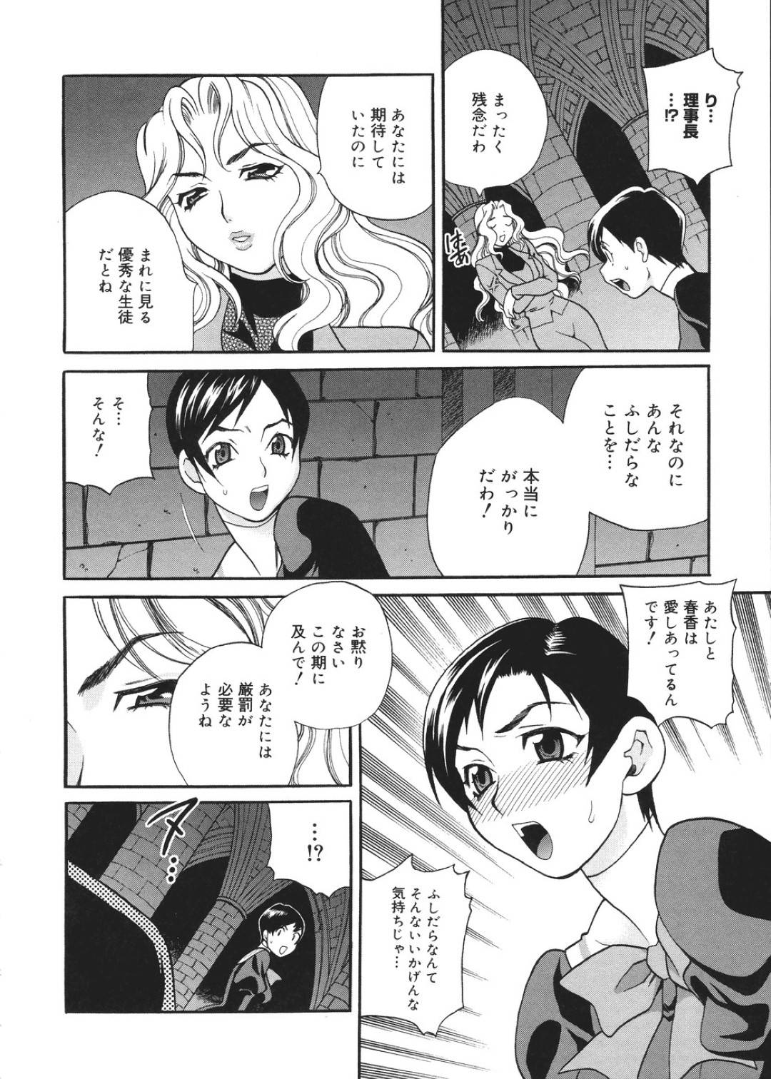 【エロ漫画】親戚の男から陵辱を受け続けるムチムチ巨乳妻…彼女はされるがままとなり、アナルを犯されてしまう！【ゆきやなぎ:えろ♥つま 第3話】