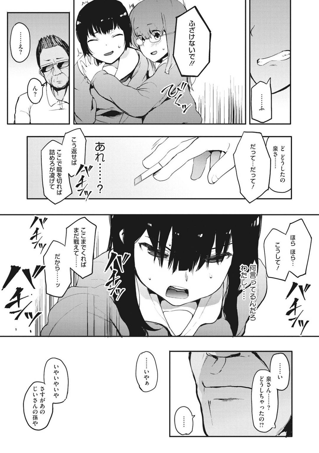 【エロ漫画】男から調教エッチを受けるムチムチお姉さん…彼女はローターやバイブを仕込まれて何度も潮吹きアクメさせられたり、生ハメセックスさせられて感じまくる！【えいとまん:鬼手】