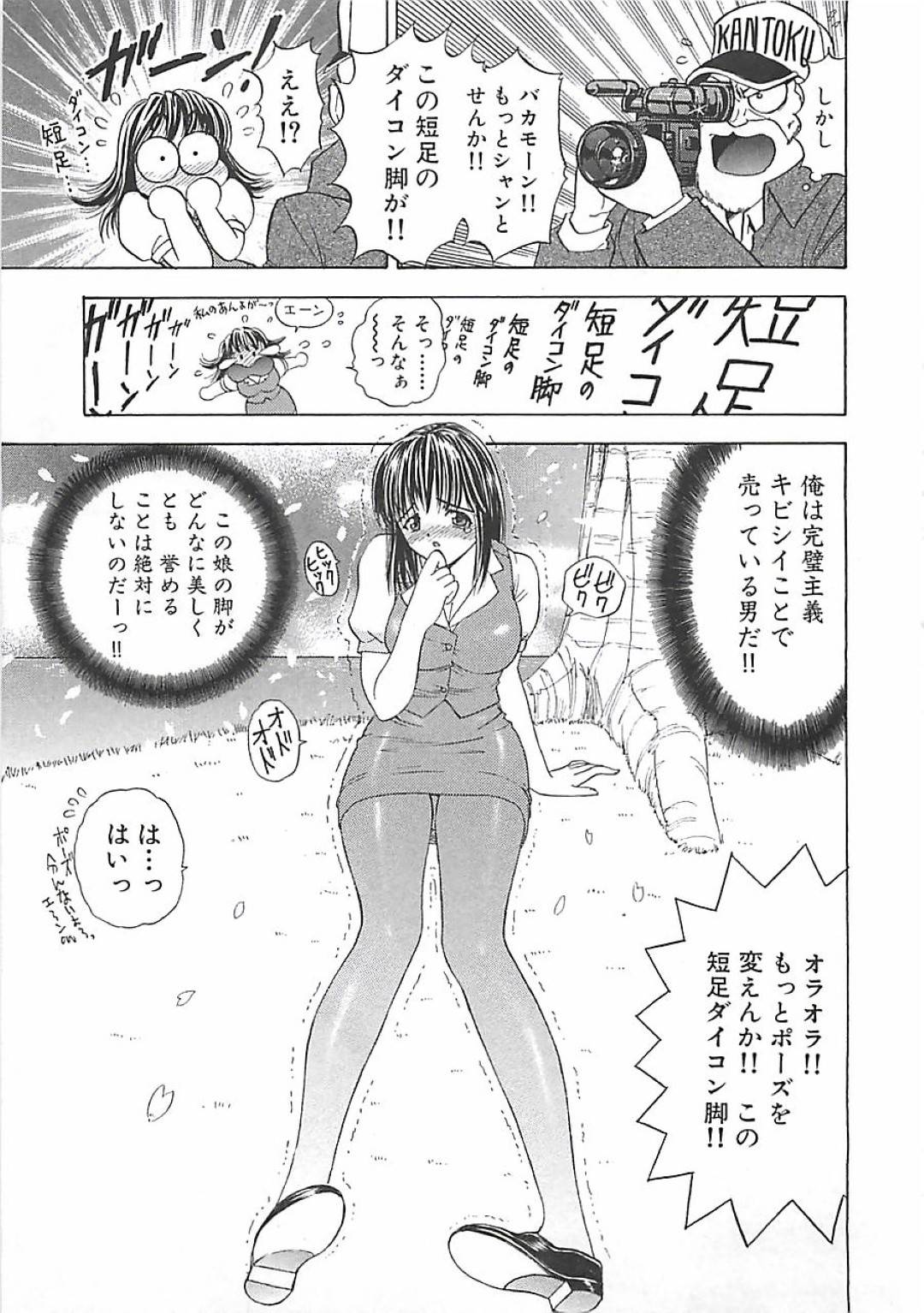 【エロ漫画】ひょんな事がきっかけでCMに出演する事となったあんよ姫…撮影の現場でスタッフの男とエッチな雰囲気になった彼女はその場の空気に身を任せてセックスしてしまう！【森博巳:あんよ姫 第6話 映画監督が見染めた美脚の中の美脚】