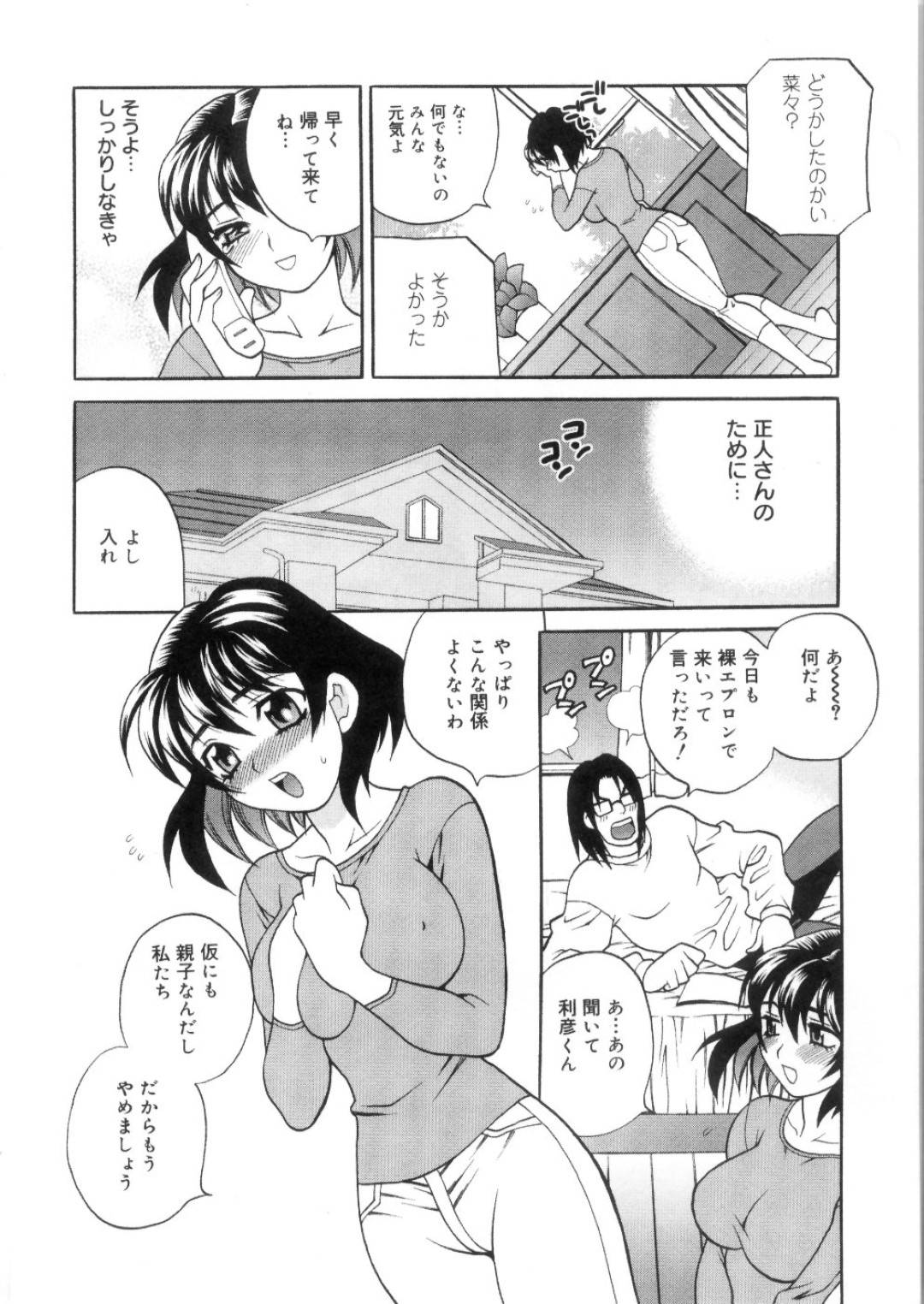 【エロ漫画】旦那がいない間に義息子に犯され続けるムチムチ妻…彼女はされるがままに正常位や騎乗位で犯されて中出しで不覚にも潮吹きアクメしてしまう！【ゆきやなぎ:えろ♥つま 第四話】