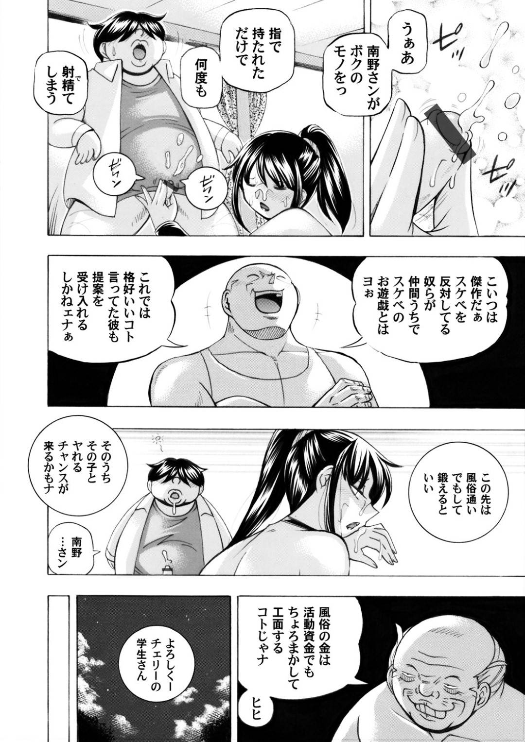 【エロ漫画】変態オヤジから調教を受け続けるムチムチJDお姉さん…エスカレートした彼に媚薬を盛られた彼女はガン突きファックされていつも以上に感じまくる！【中華なると:女子大生裕香】