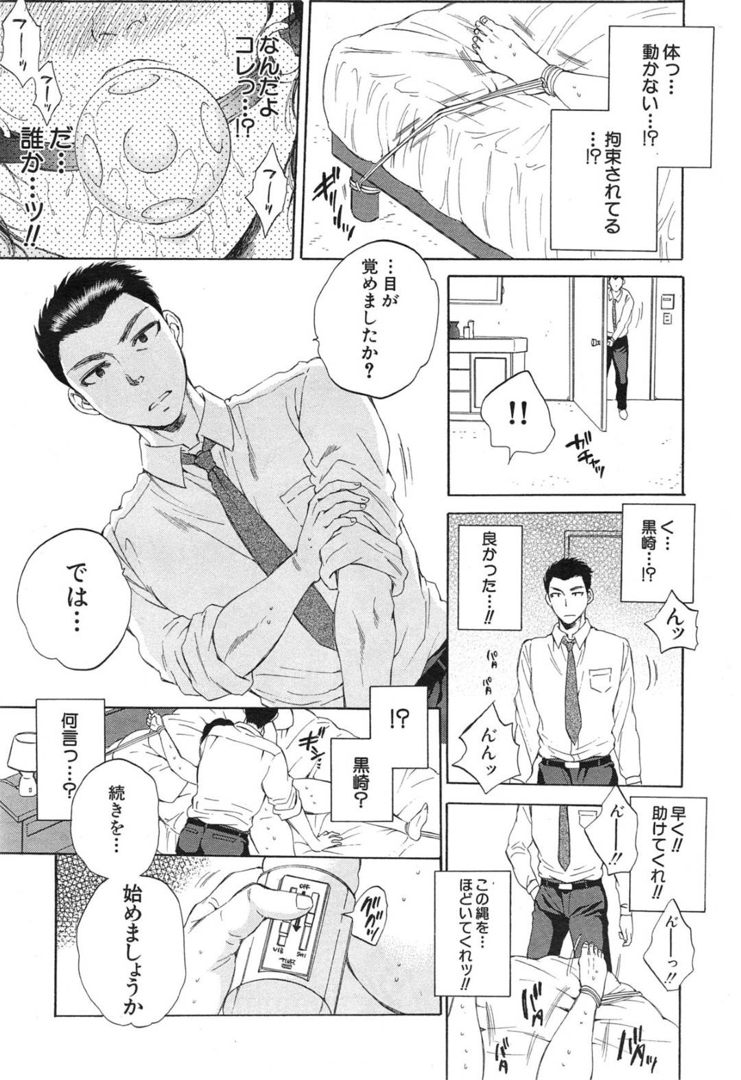 【エロ漫画】男からハード調教を受け続けるムチムチ人妻…彼女は全身を拘束された挙げ句、ローターやバイブで責められた挙げ句、中出しセックスまでもさせられてしまう！【サブスカ:妻という世界～東堂桔梗の場合～】