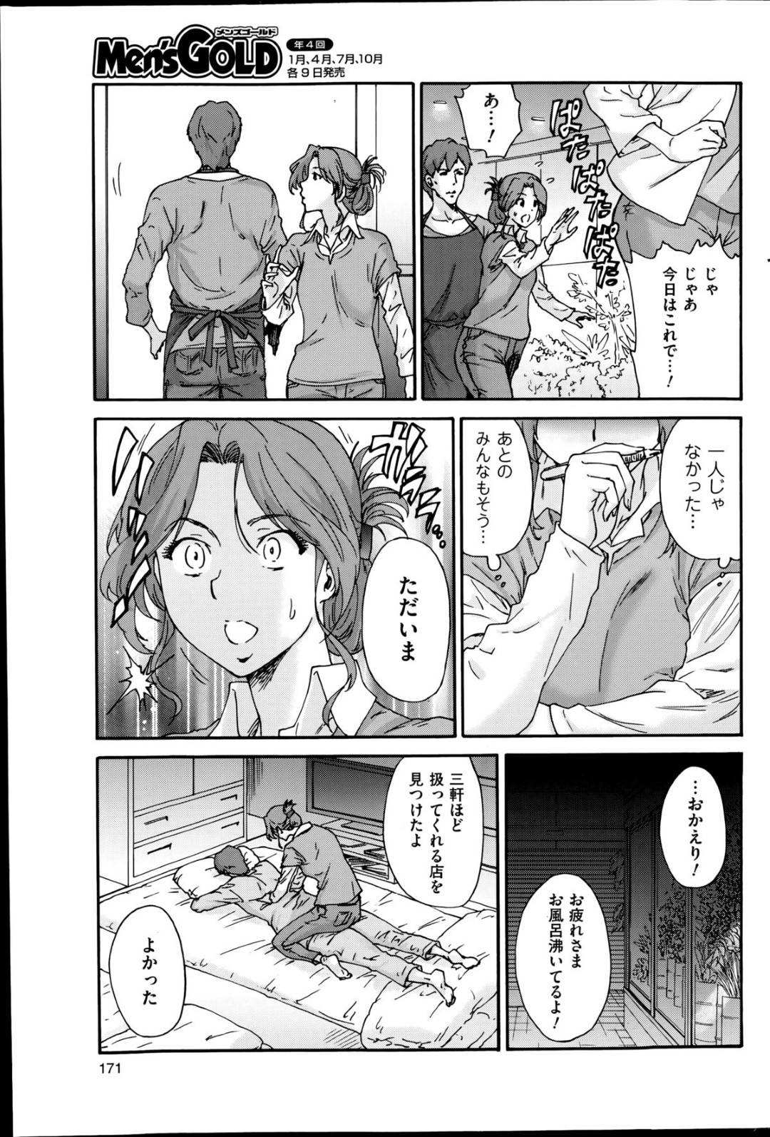 【エロ漫画】同僚の男と男女の関係になってしまったムチムチ人妻…快楽に目覚めた彼女は不倫セックスで感じまくる！【友美イチロウ:人の妻 第3話「舌情花」】