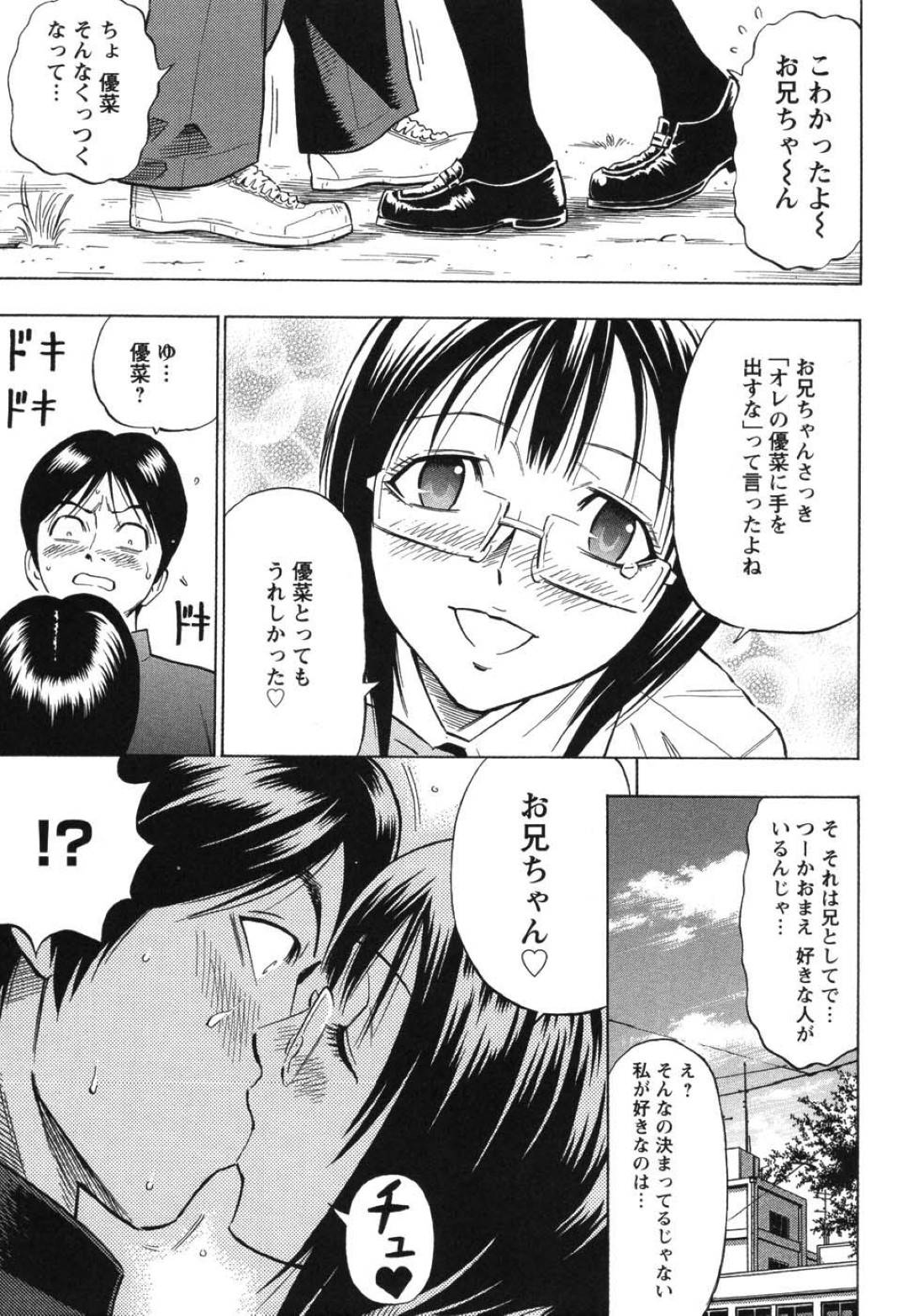 【エロ漫画】ひょんな事がきっかけで兄と校舎裏でエッチな展開になってしまったJK妹…彼女は彼にフェラやパイズリなどをし、正常位で近親相姦しまくる！【DaiGo:ボクだけのモノ】