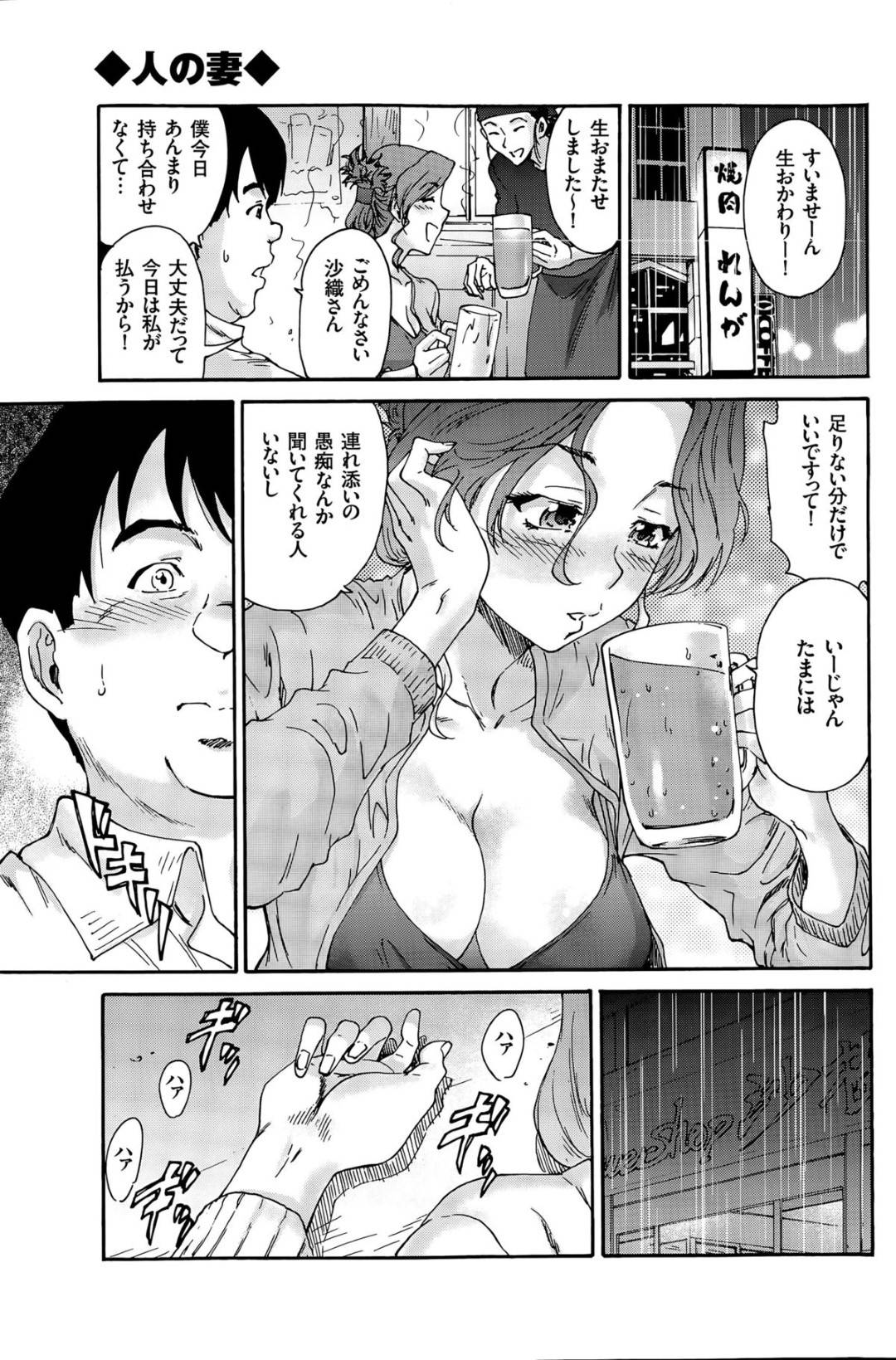 【エロ漫画】同僚と男女の関係になってしまったムチムチ人妻…快楽堕ちした彼女は自らセックスを求めるようになり、正常位で中出しされて感じまくる！【友美イチロウ:人の妻 第六話 風媒花】