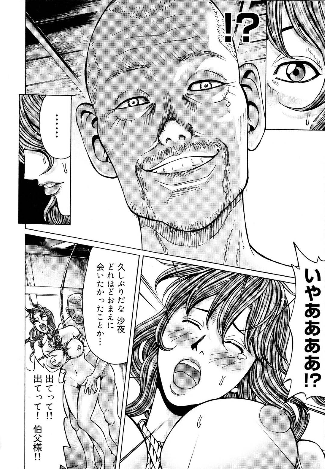 【エロ漫画】叔父から陵辱を受ける事となったムチムチ人妻…全身を拘束された彼女は抵抗虚しく変態な彼に中出しレイプされてしまう！【ギタ☆レン:蜜色の夢魔 第7話】