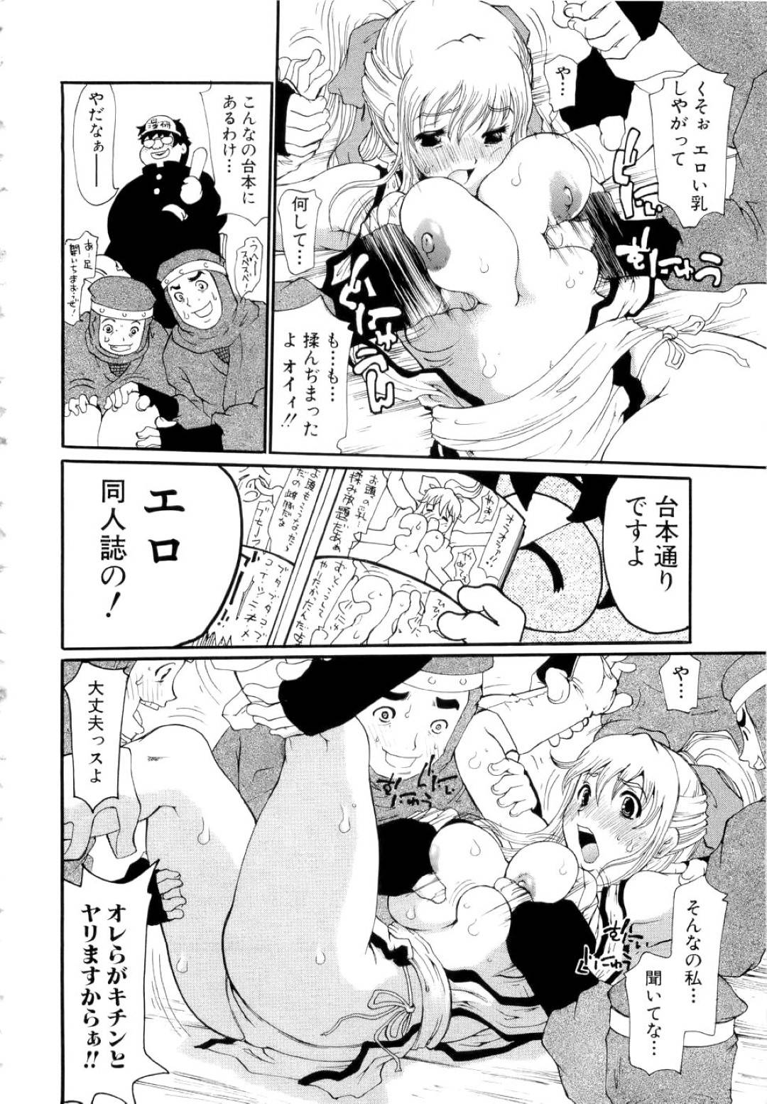 【エロ漫画】オタク男子たちに弱みを握られてしまったムチムチJK…脅された彼女は教室で撮影会をするハメとなり、コスプレ姿で乱交セックス！【奴隷ジャッキー:撮影会】