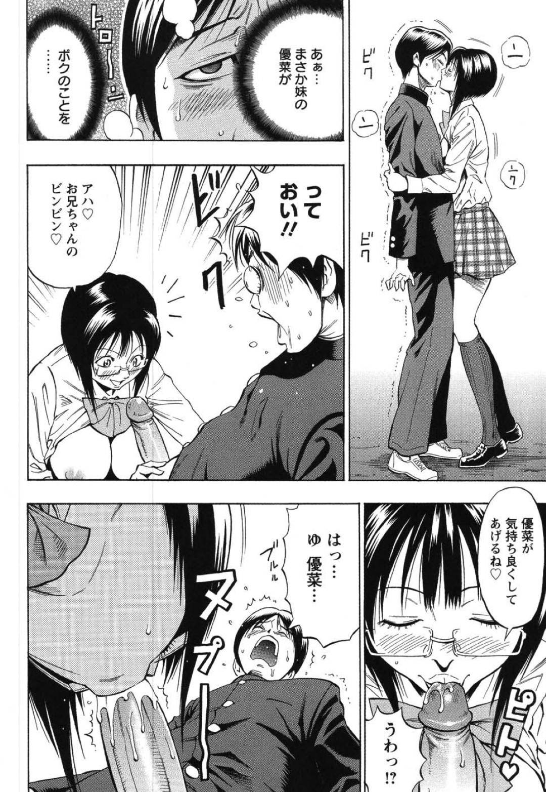 【エロ漫画】ひょんな事がきっかけで兄と校舎裏でエッチな展開になってしまったJK妹…彼女は彼にフェラやパイズリなどをし、正常位で近親相姦しまくる！【DaiGo:ボクだけのモノ】