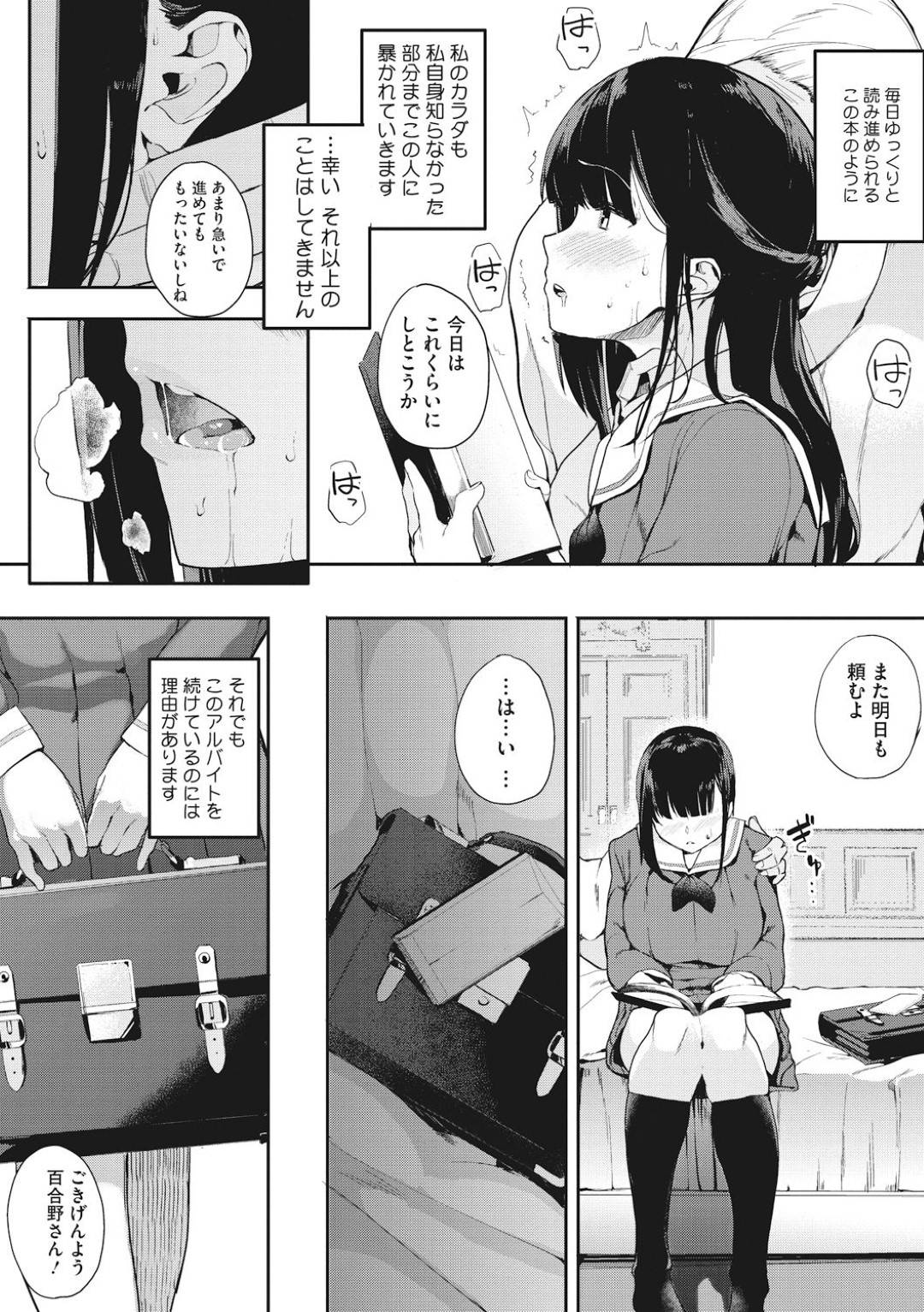 【エロ漫画】アルバイトで富豪の男とエッチな事をする羽目になった清楚系JK…され放題になった彼女は手マンされた挙げ句、バックや正常位でチンポを生挿入されてしまう！【えいとまん:斑声 前編】