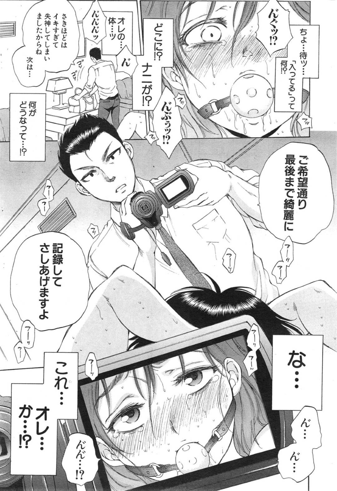 【エロ漫画】男からハード調教を受け続けるムチムチ人妻…彼女は全身を拘束された挙げ句、ローターやバイブで責められた挙げ句、中出しセックスまでもさせられてしまう！【サブスカ:妻という世界～東堂桔梗の場合～】